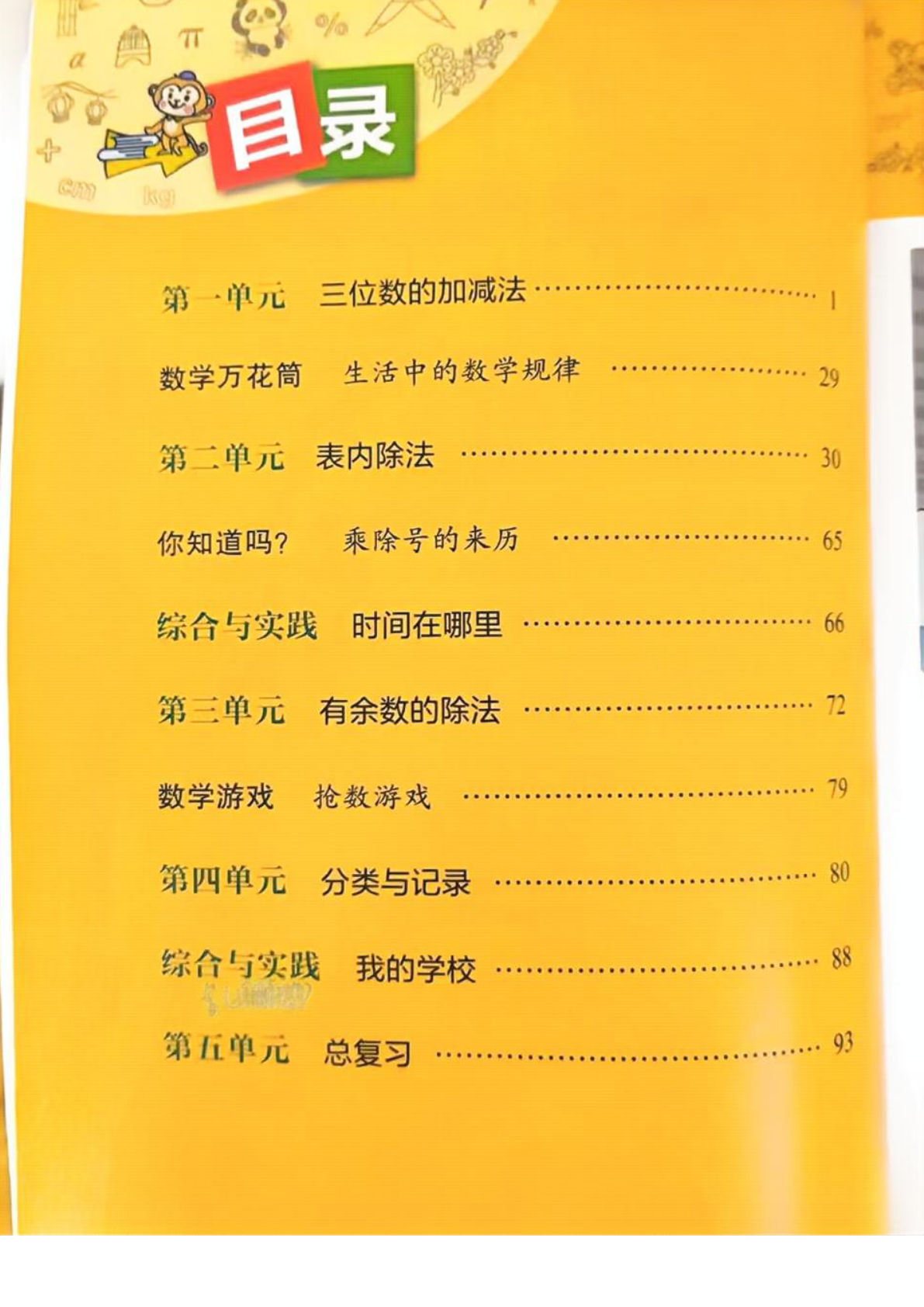 26春西师大版二年级下册数学电子课本电子书-鸡娃题库官网-永久免费分享小学教辅资源