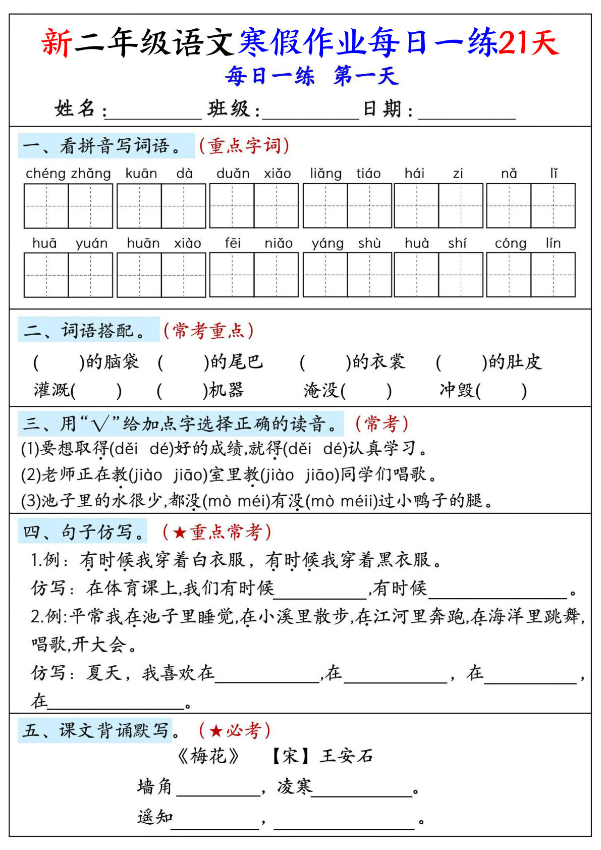 26年新二年级语文寒假作业每日一练21天-鸡娃题库官网-永久免费分享小学教辅资源