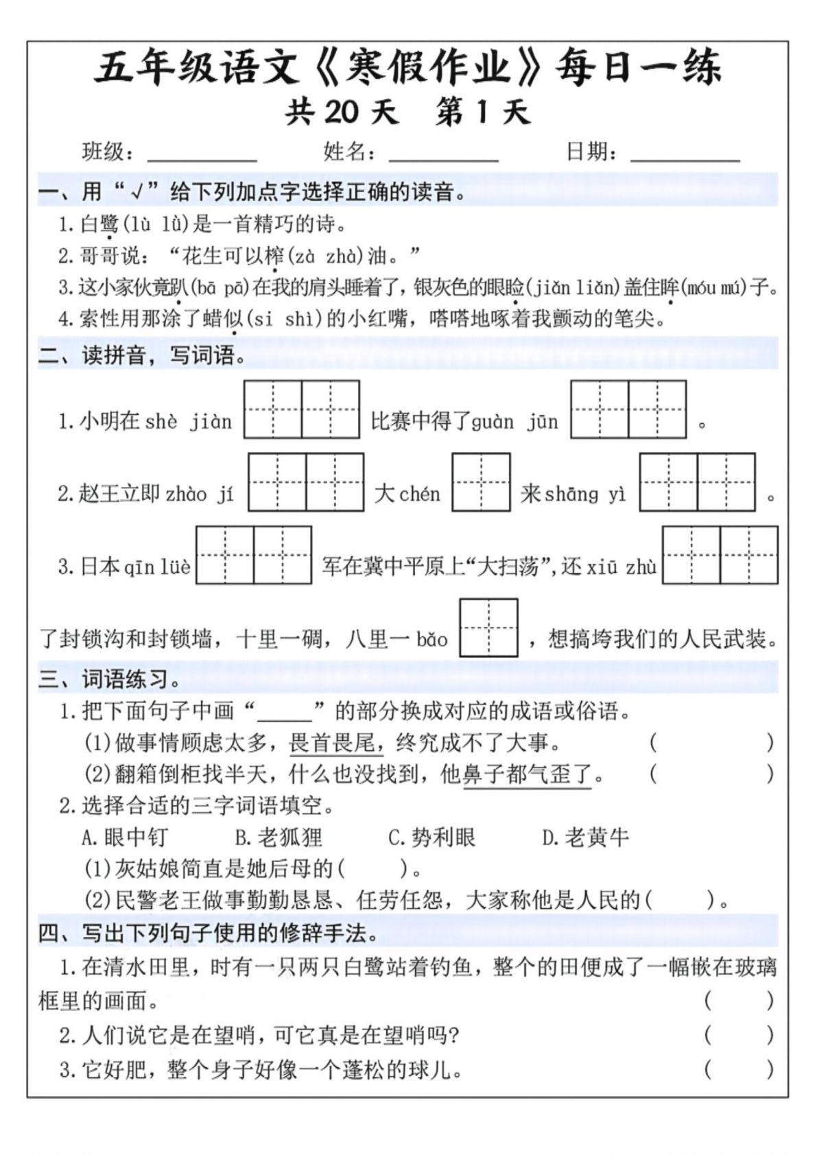 五年级语文寒假作业每日一练20页