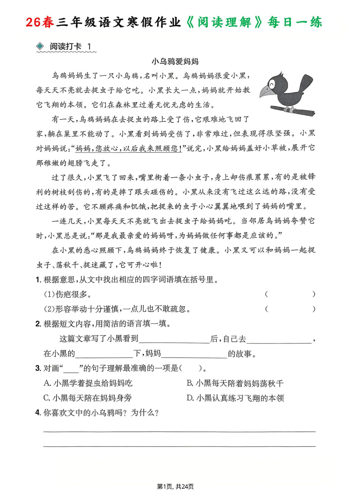 26年春三年级寒假阅读理解每日一练-鸡娃题库官网-永久免费分享小学教辅资源