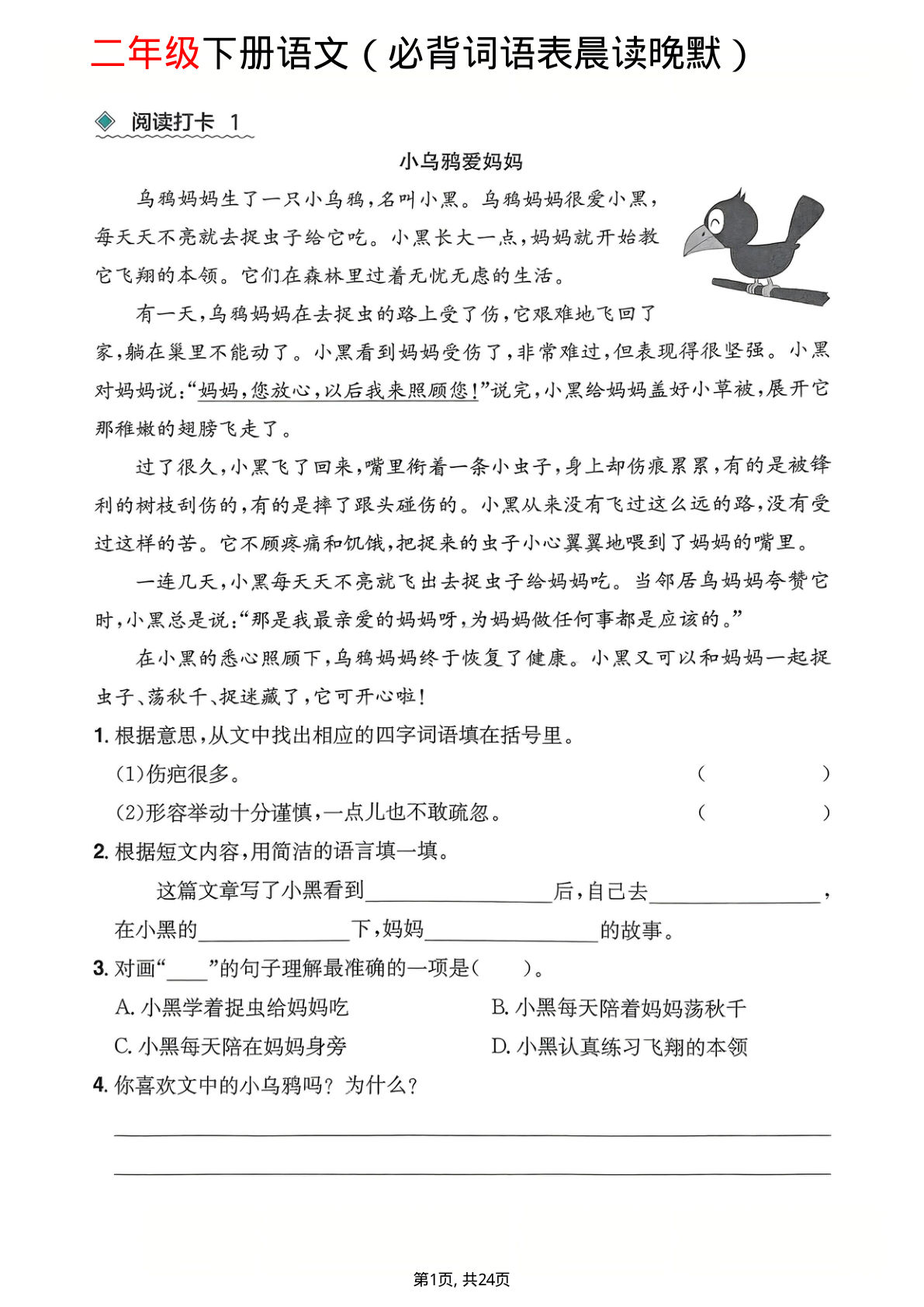 26年三年级寒假阅读理解每日一练-鸡娃题库官网-永久免费分享小学教辅资源