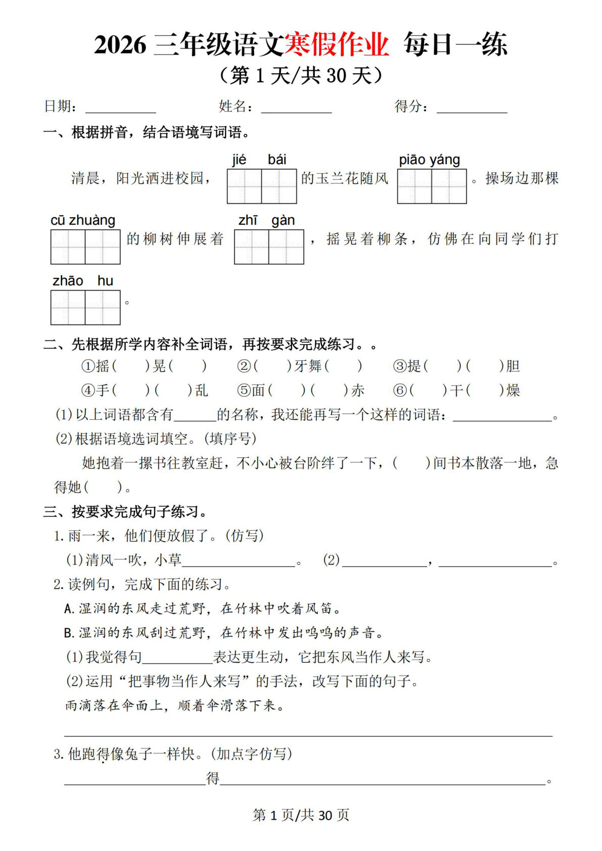 2026三年级语文寒假作业 每日一练-鸡娃题库官网-永久免费分享小学教辅资源