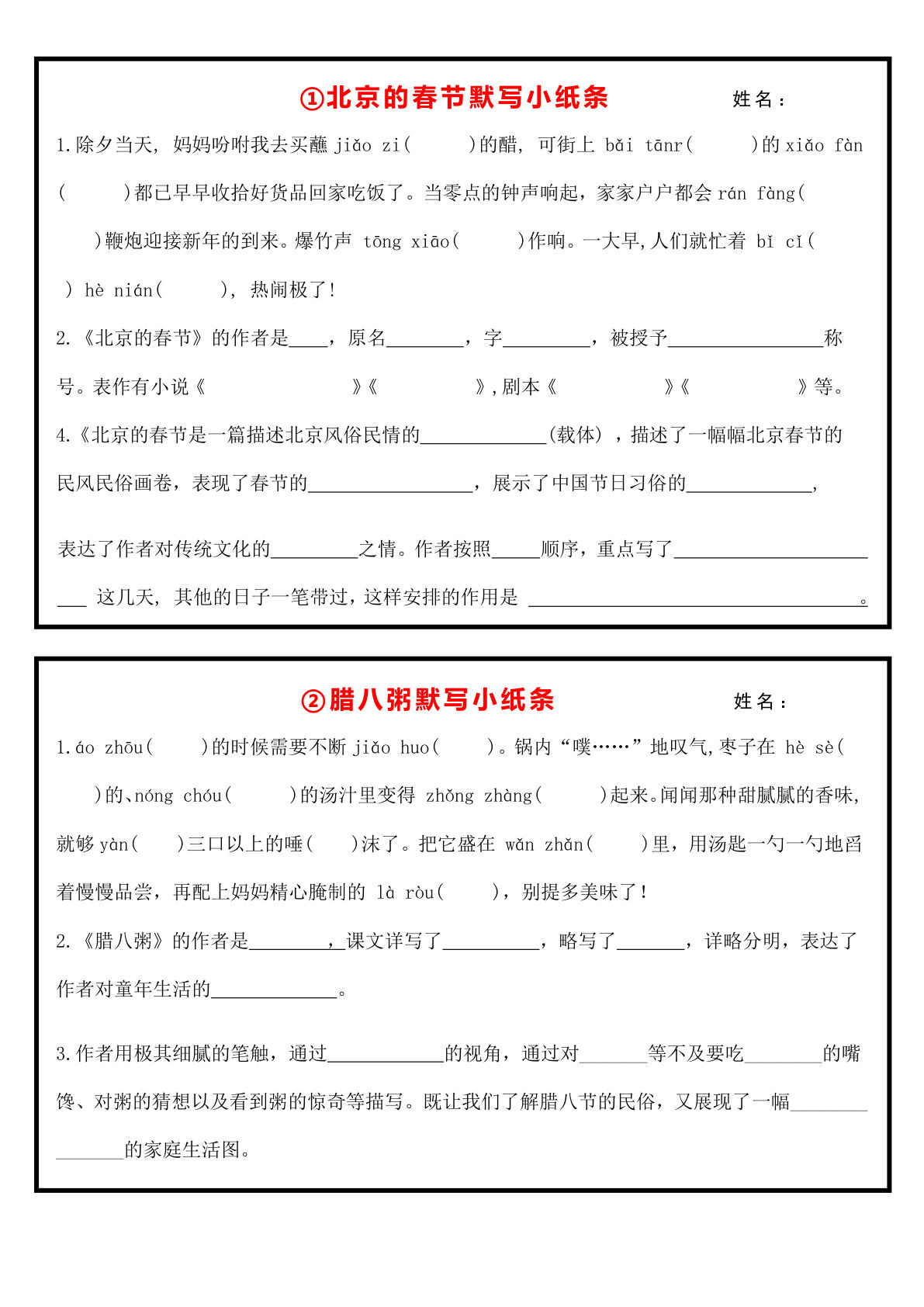 六年级下册丨语文 课内重点默写小纸条-鸡娃题库官网-永久免费分享小学教辅资源