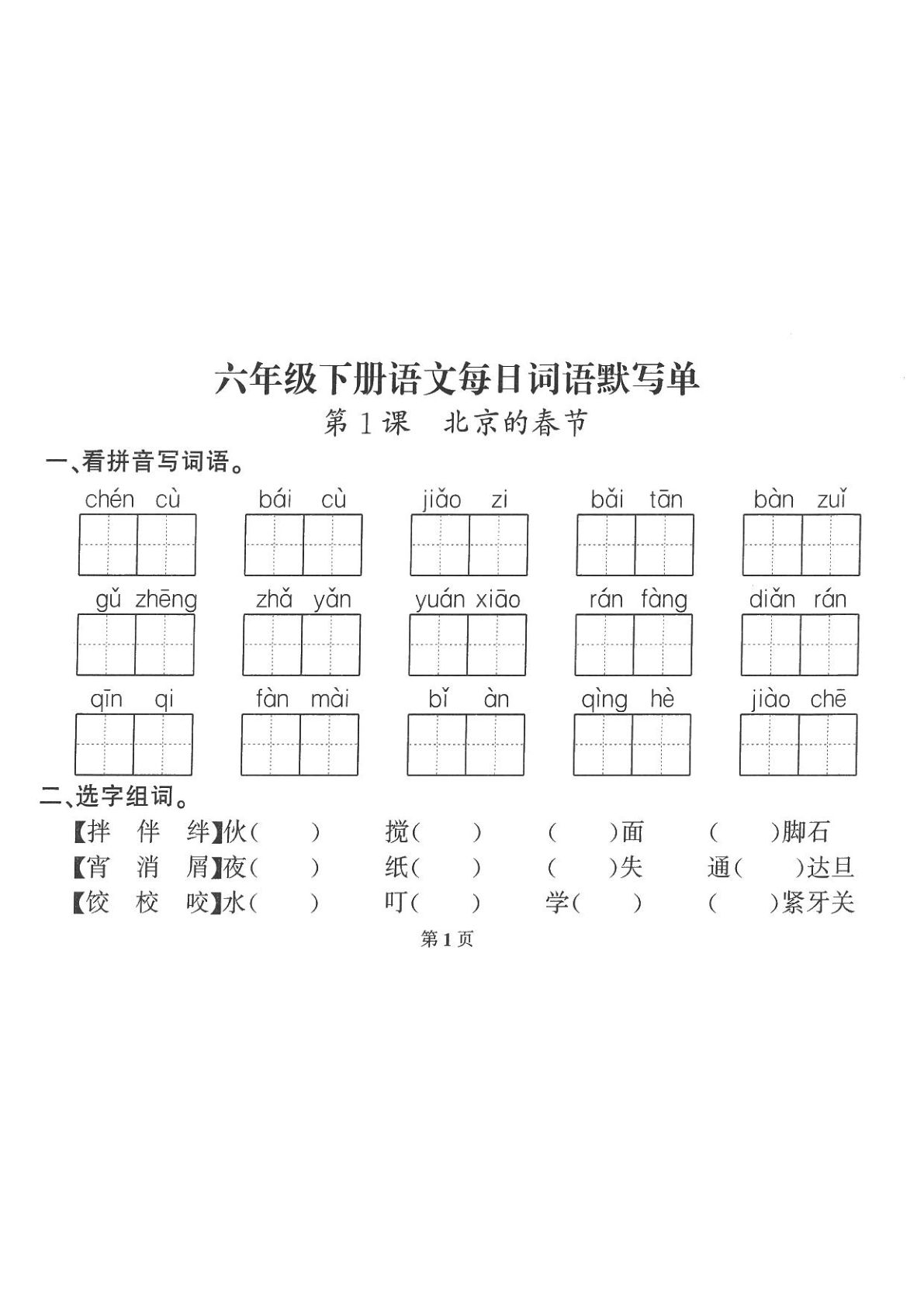 2026六年级语文下册每日默写小纸条-鸡娃题库官网-永久免费分享小学教辅资源