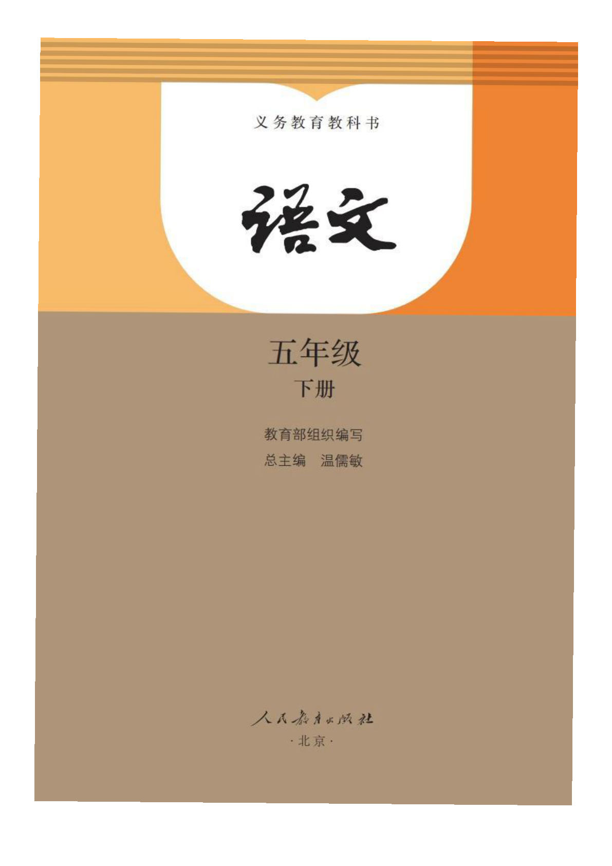 五年级下册语文：课堂笔记（第2套）