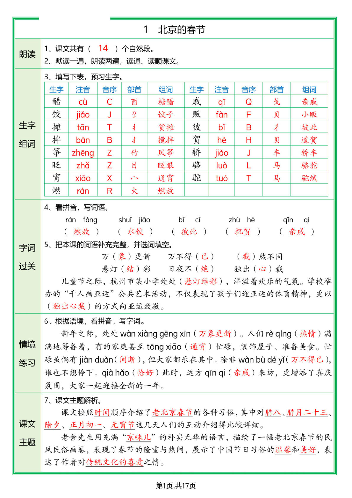 六年级下册语文预习单(答案)-鸡娃题库官网-永久免费分享小学教辅资源