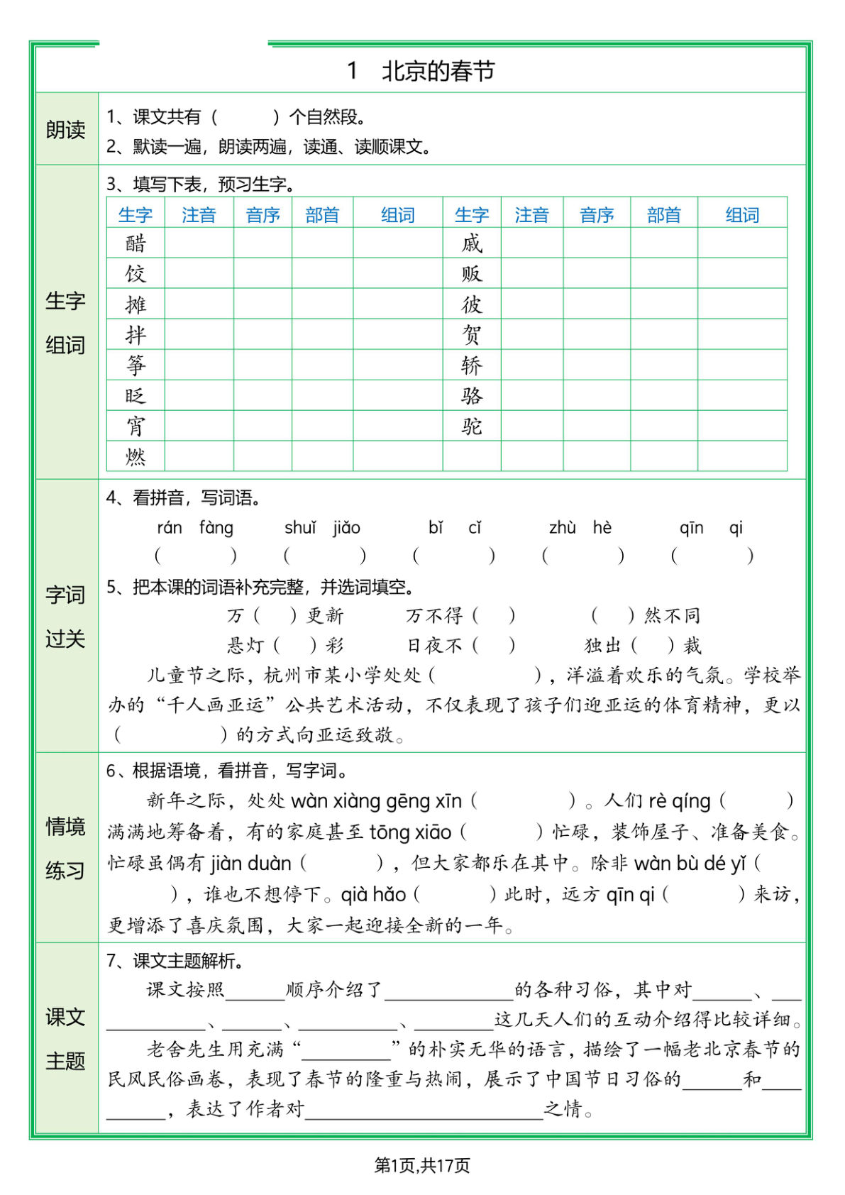 六年级下册语文预习单(空白)
