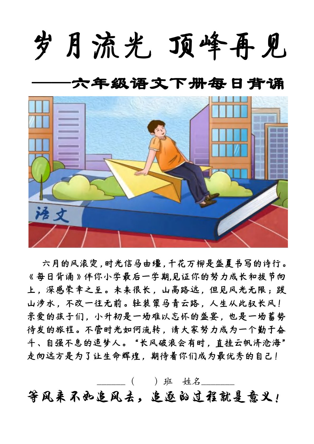 六年级下册语文每日背诵