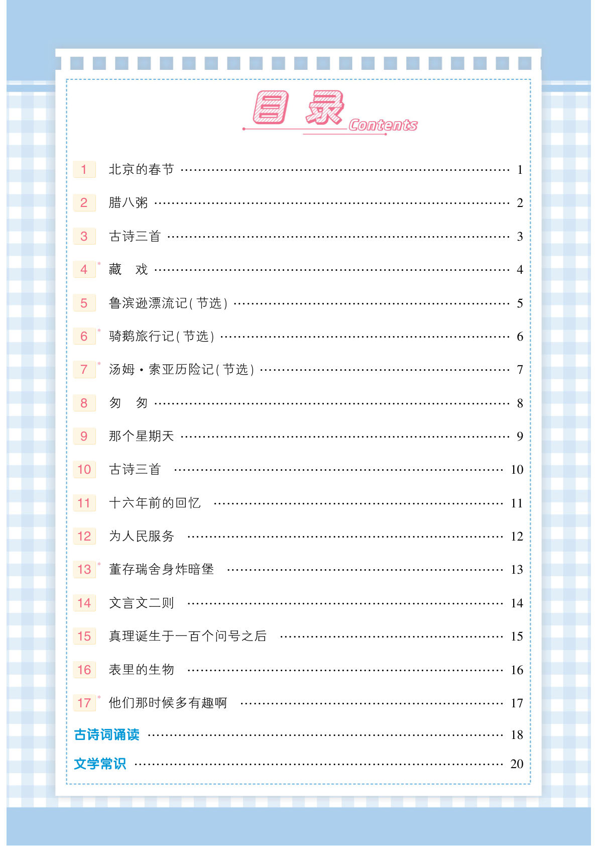 26春版六年级下册语文背记清单-鸡娃题库官网-永久免费分享小学教辅资源