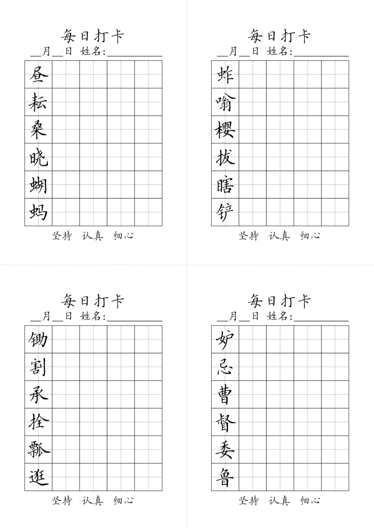 五年级下册语文写字表每日打卡字帖（5字版）