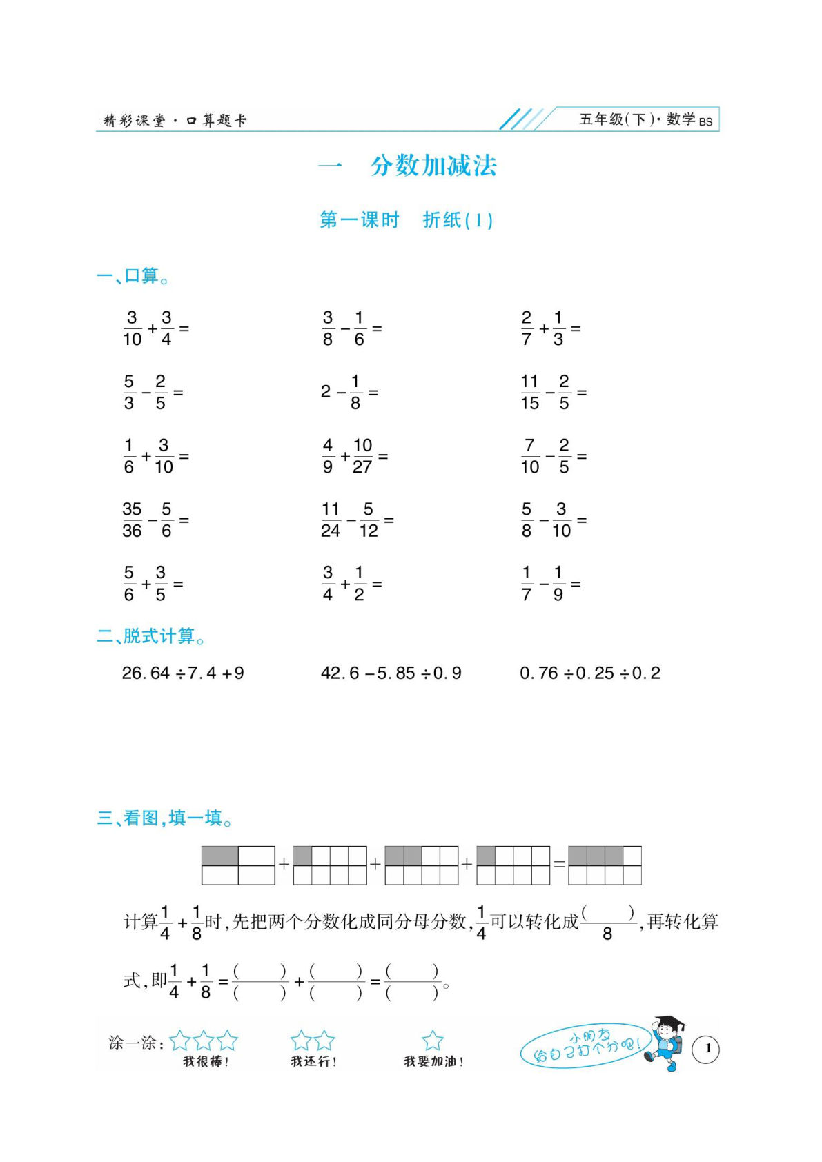 五年级下册数学荣兴德口算(BS)-鸡娃题库官网-永久免费分享小学教辅资源