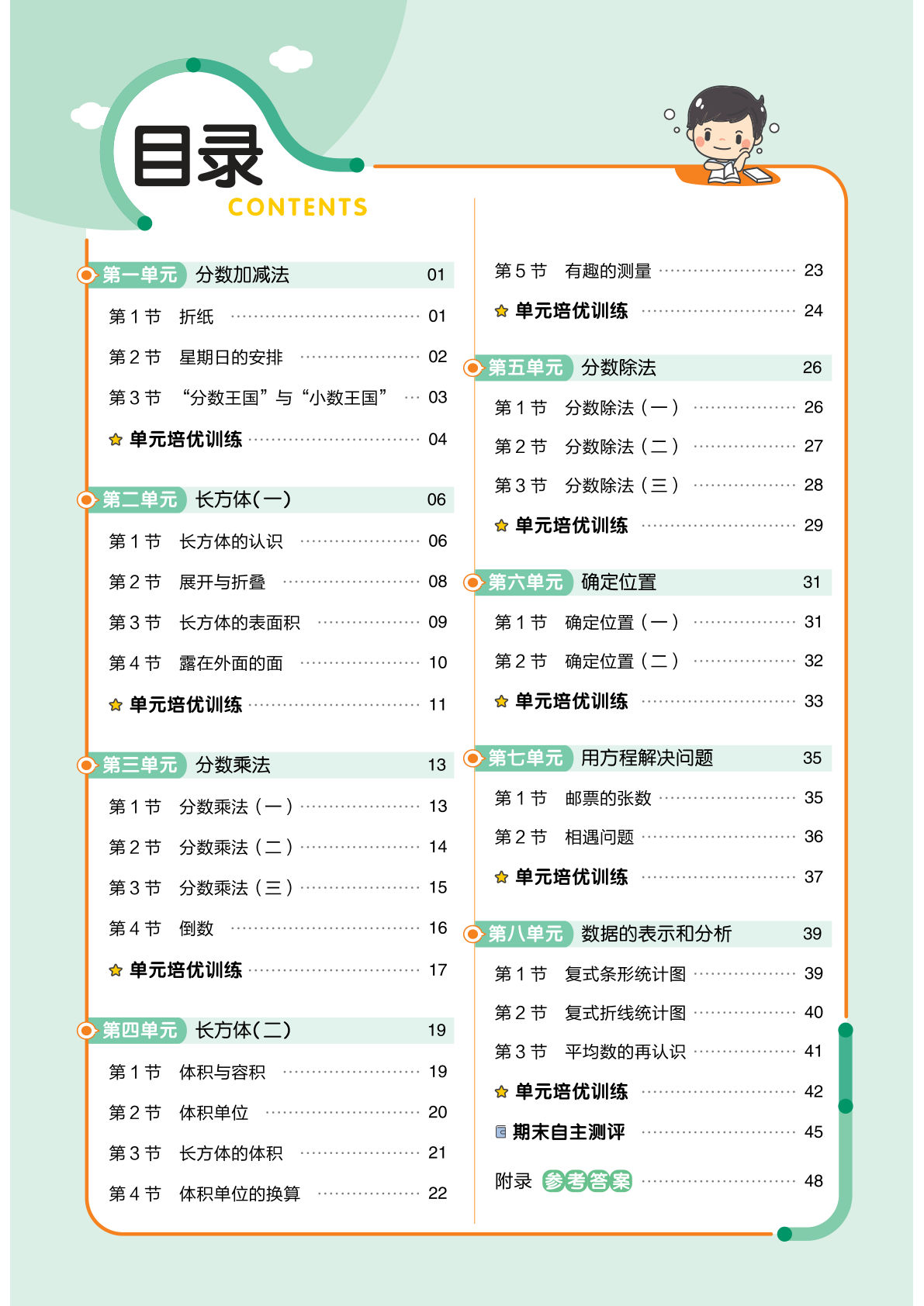 五年级下册数学（北师大）预习-练习帮-鸡娃题库官网-永久免费分享小学教辅资源