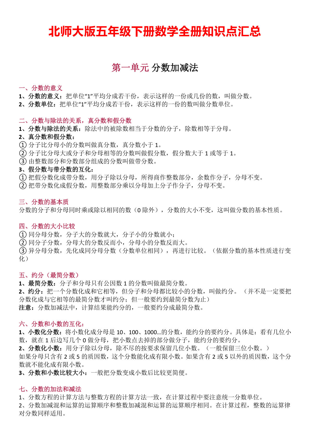 五年级下册数学：北师大全册知识点汇总-鸡娃题库官网-永久免费分享小学教辅资源