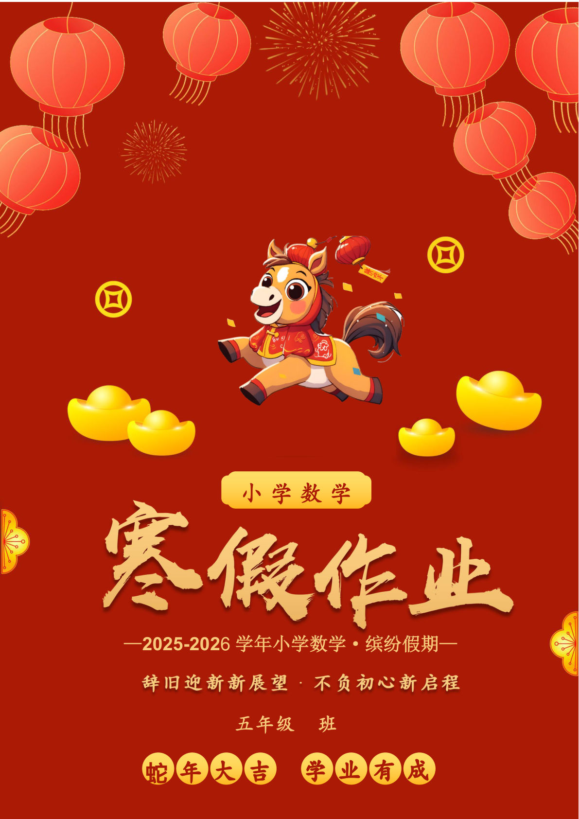 五年级下册数学寒假特色实践作业(18页)-鸡娃题库官网-永久免费分享小学教辅资源