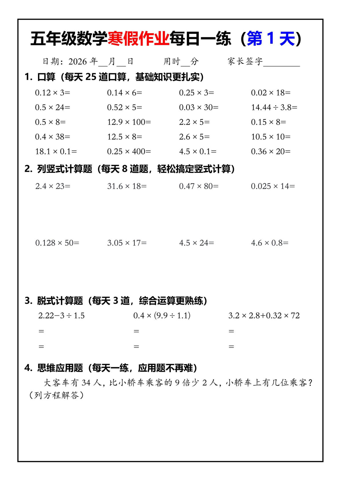五年级下册数学寒假作业每日一练30天-鸡娃题库官网-永久免费分享小学教辅资源