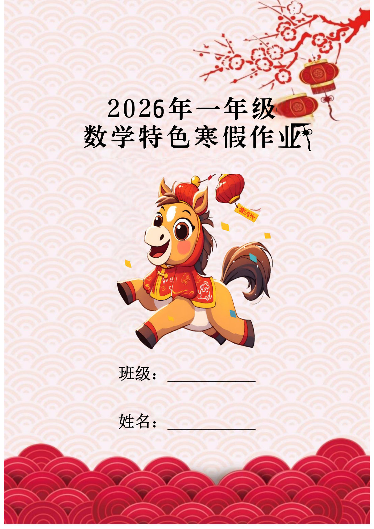 26一年级下册数学寒假特色实践作业-鸡娃题库官网-永久免费分享小学教辅资源