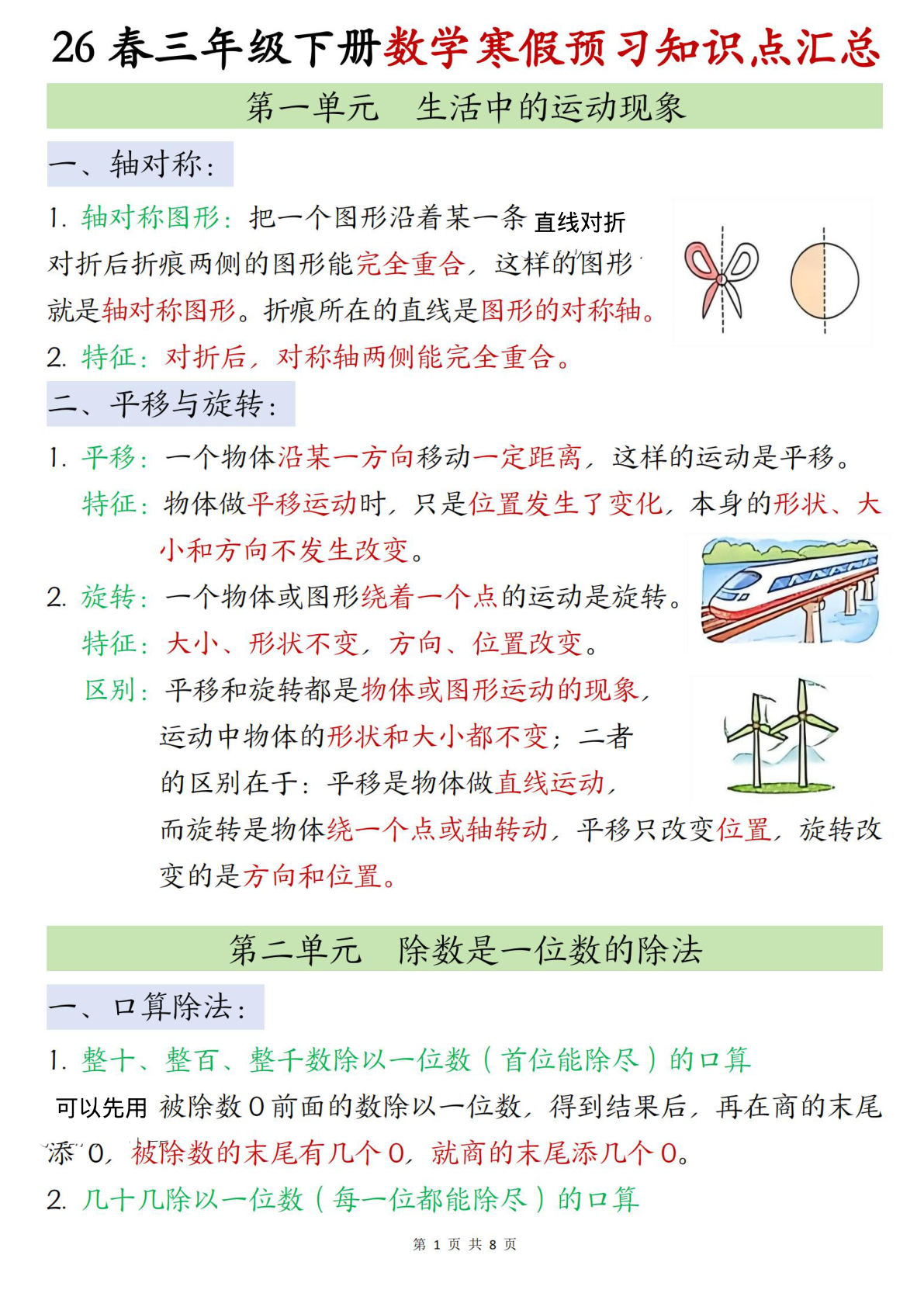 26春三年级下册人教数学《寒假预习全册知识点汇总》-鸡娃题库官网-永久免费分享小学教辅资源