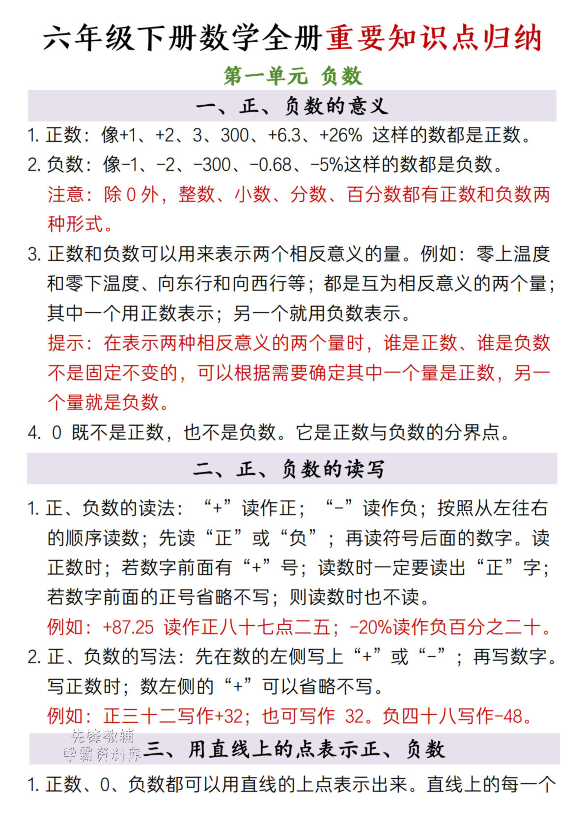 26春六年级下册人教数学《寒假预习全册重要知识点归纳》-鸡娃题库官网-永久免费分享小学教辅资源
