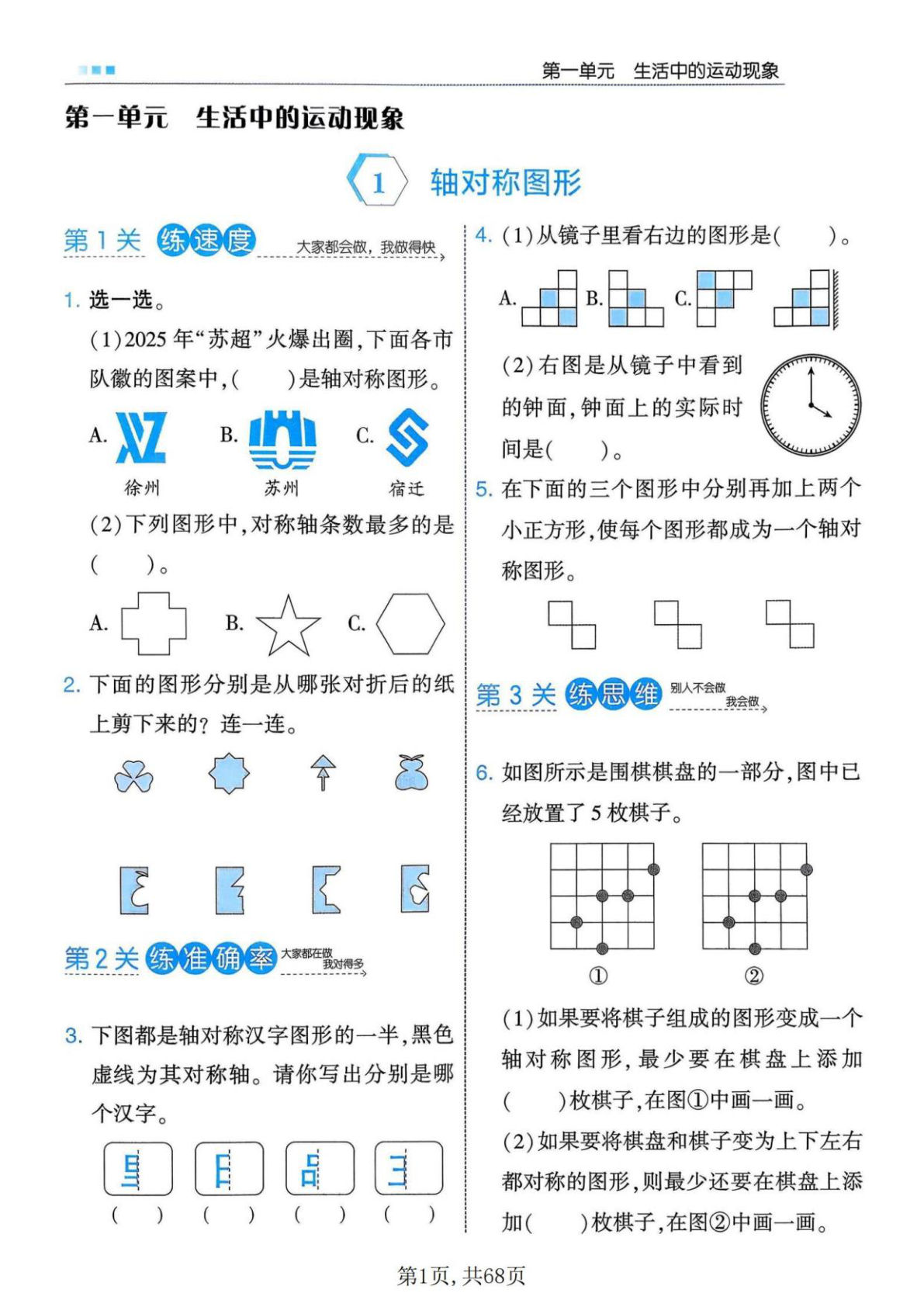 新三年级下册人教版数学一课一练（1-3单元）含答案68页-鸡娃题库官网-永久免费分享小学教辅资源