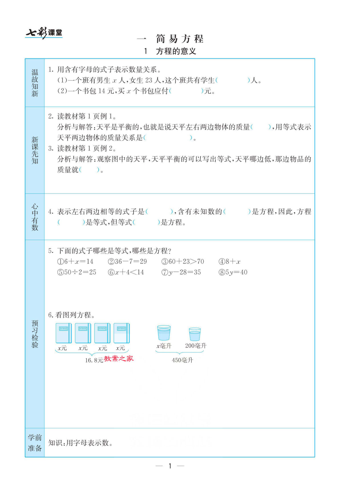 苏教版五年级下册数学预习卡-鸡娃题库官网-永久免费分享小学教辅资源