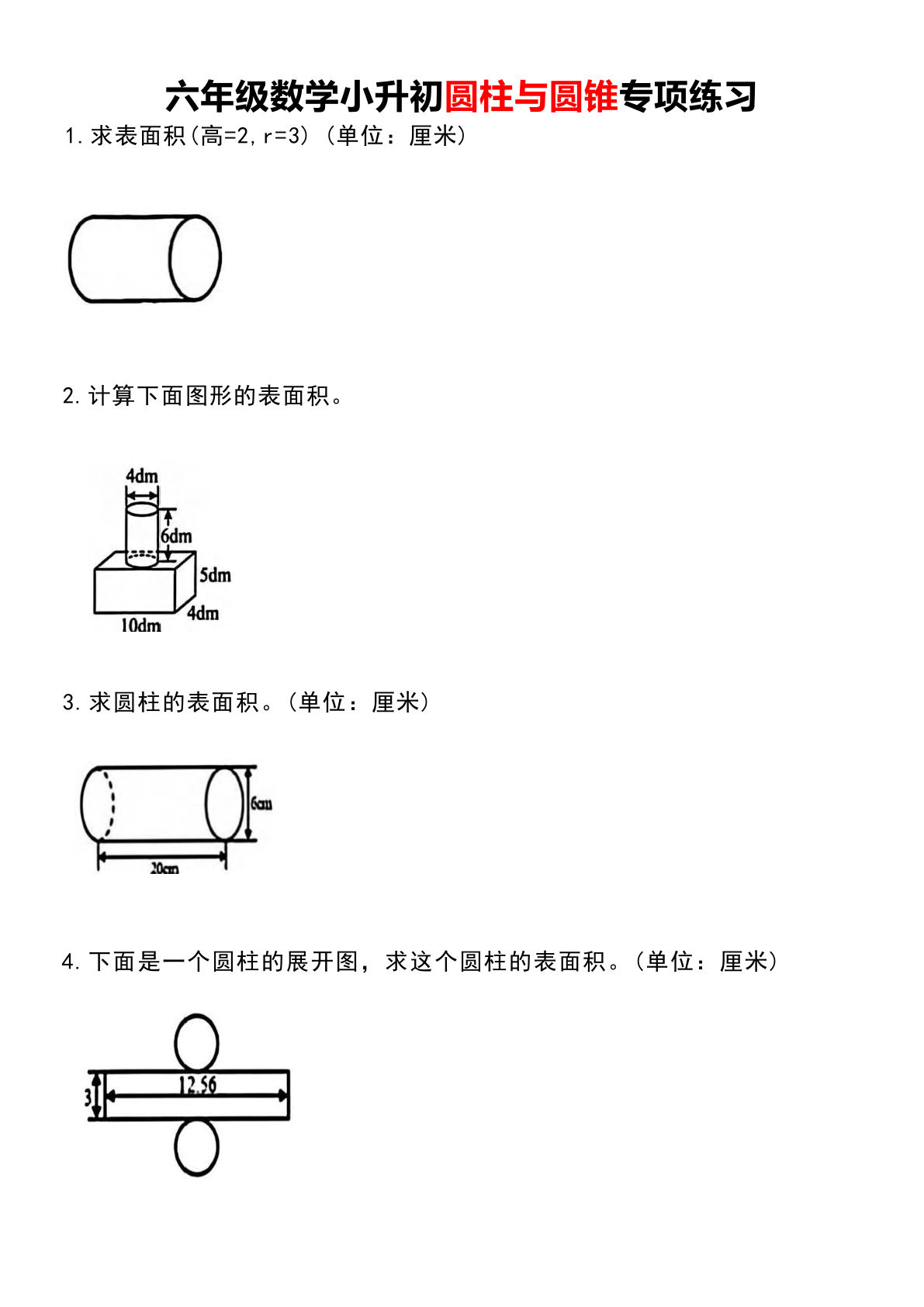 【圆柱与圆锥专项练习】六年级下册数学-鸡娃题库官网-永久免费分享小学教辅资源