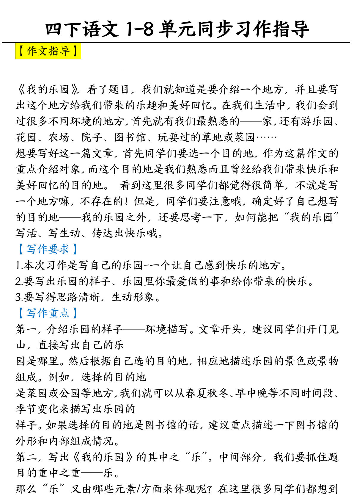 四年级下册语文1-8单元习作指导范文填空-鸡娃题库官网-永久免费分享小学教辅资源