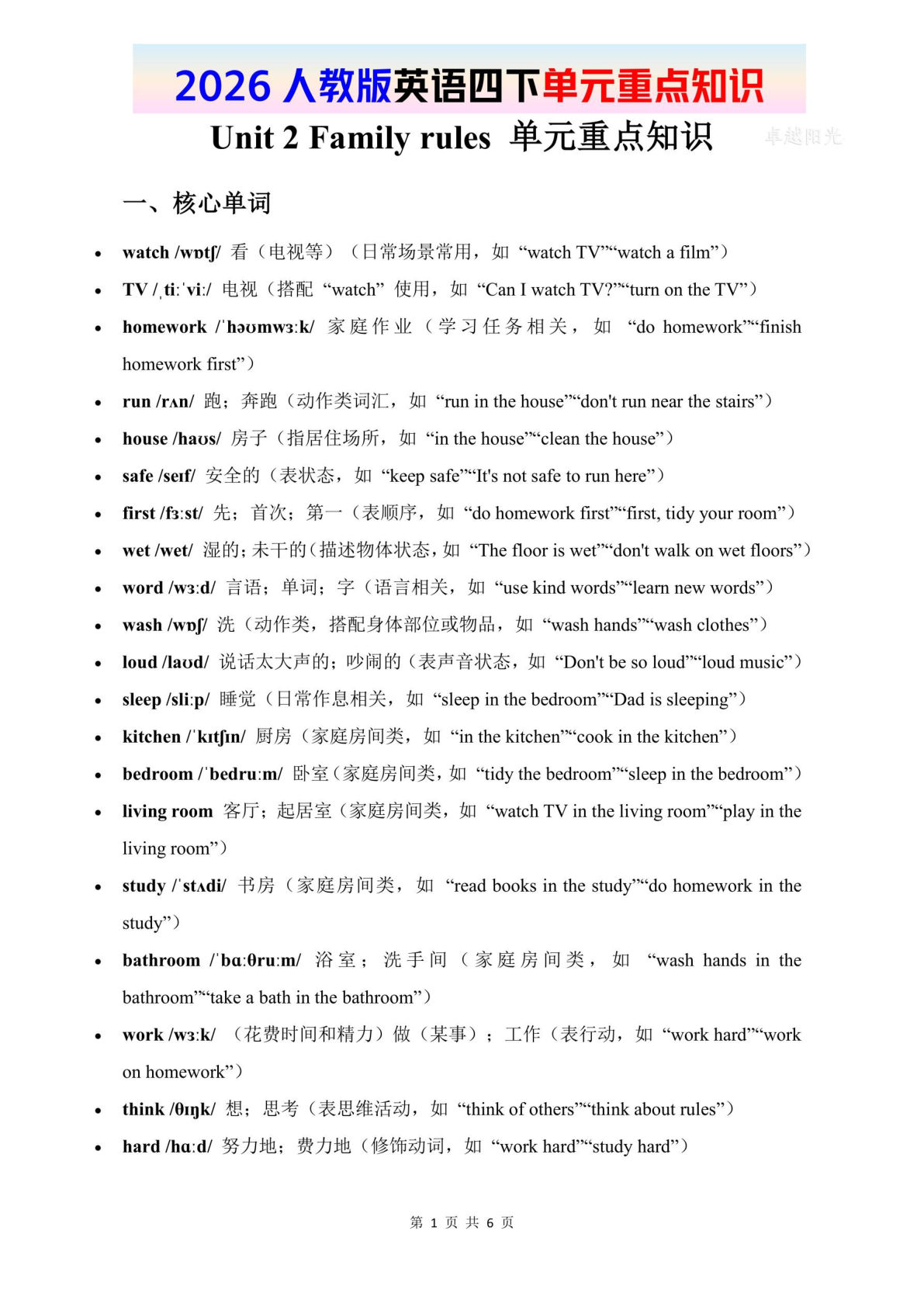 2026春人教版英语四年级下册单元重点知识- Unit 2-鸡娃题库官网-永久免费分享小学教辅资源