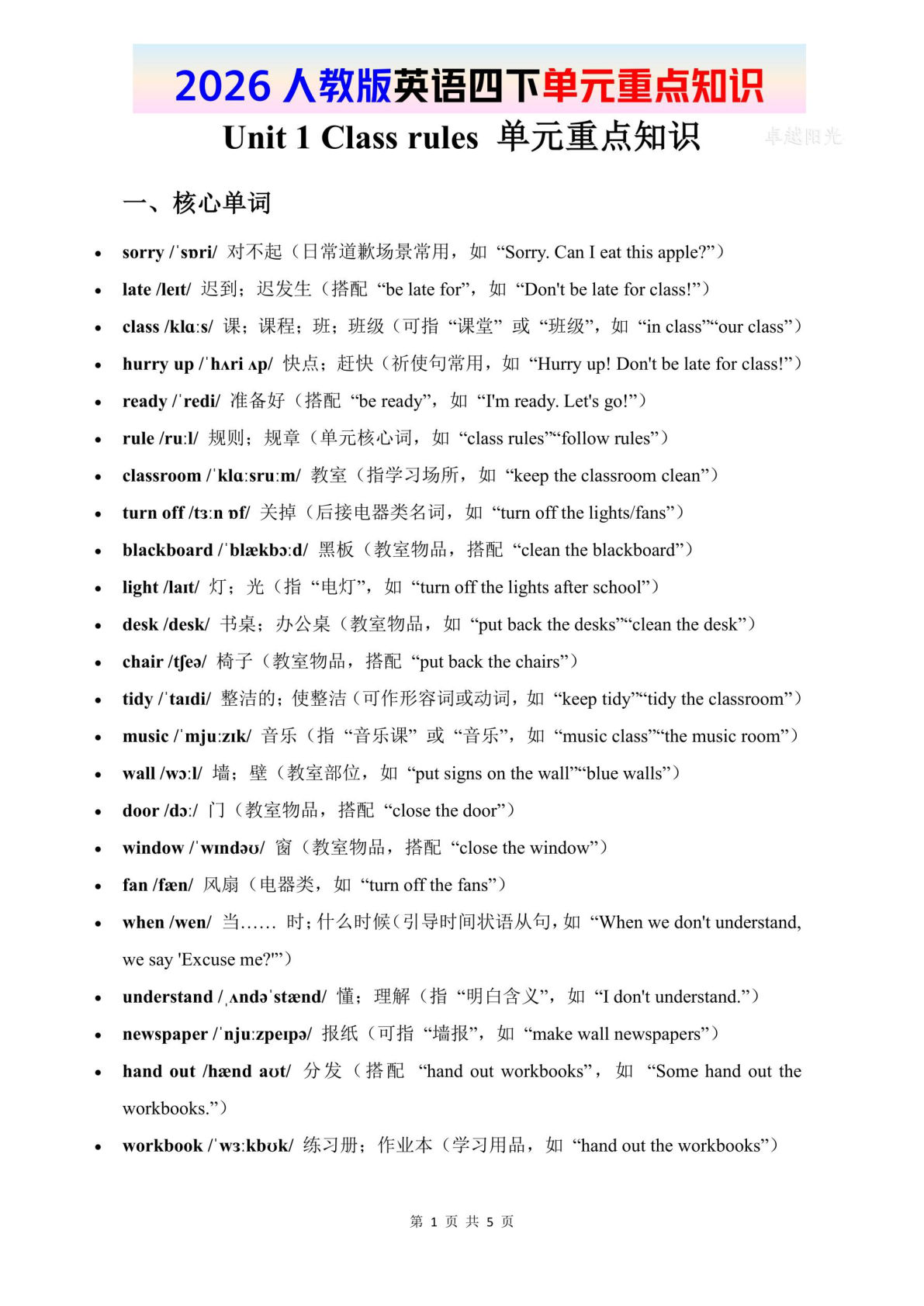 2026春人教版英语四年级下册单元重点知识-Unit 1-鸡娃题库官网-永久免费分享小学教辅资源