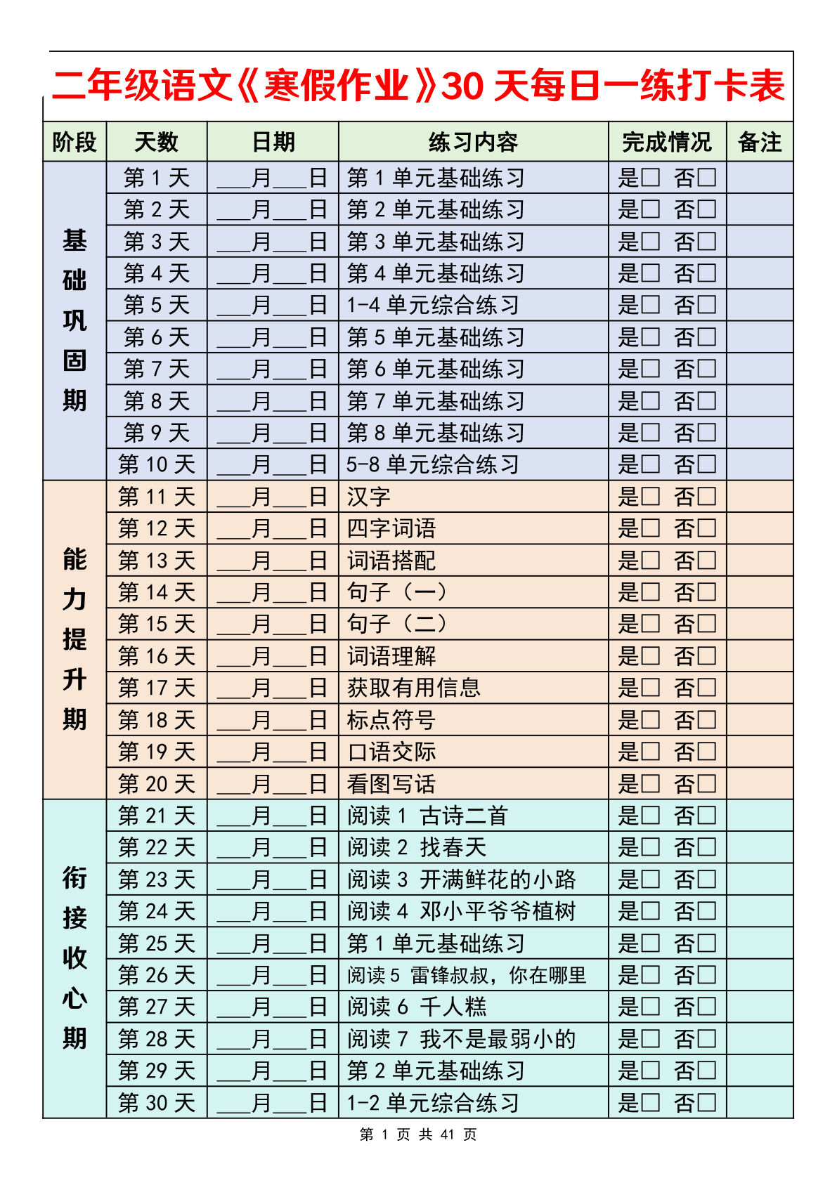 26春二年级语文下册寒假作业30天每日一练打卡（含答案41页）-鸡娃题库官网-永久免费分享小学教辅资源