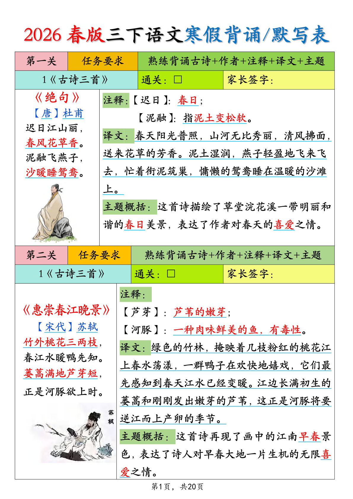 26春三年级下册语文寒假预习必背内容背诵默写表20页-鸡娃题库官网-永久免费分享小学教辅资源