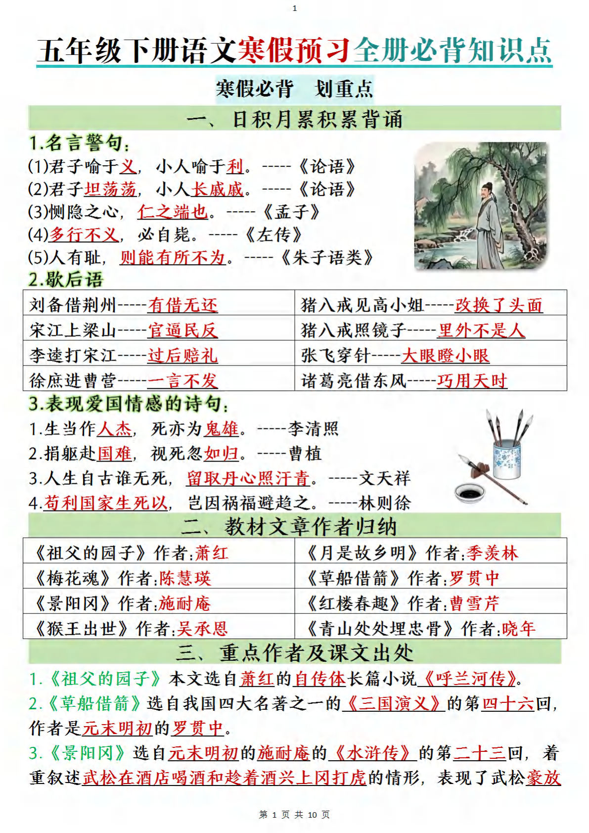 五年级下册语文寒假预习全册必背知识点-鸡娃题库官网-永久免费分享小学教辅资源