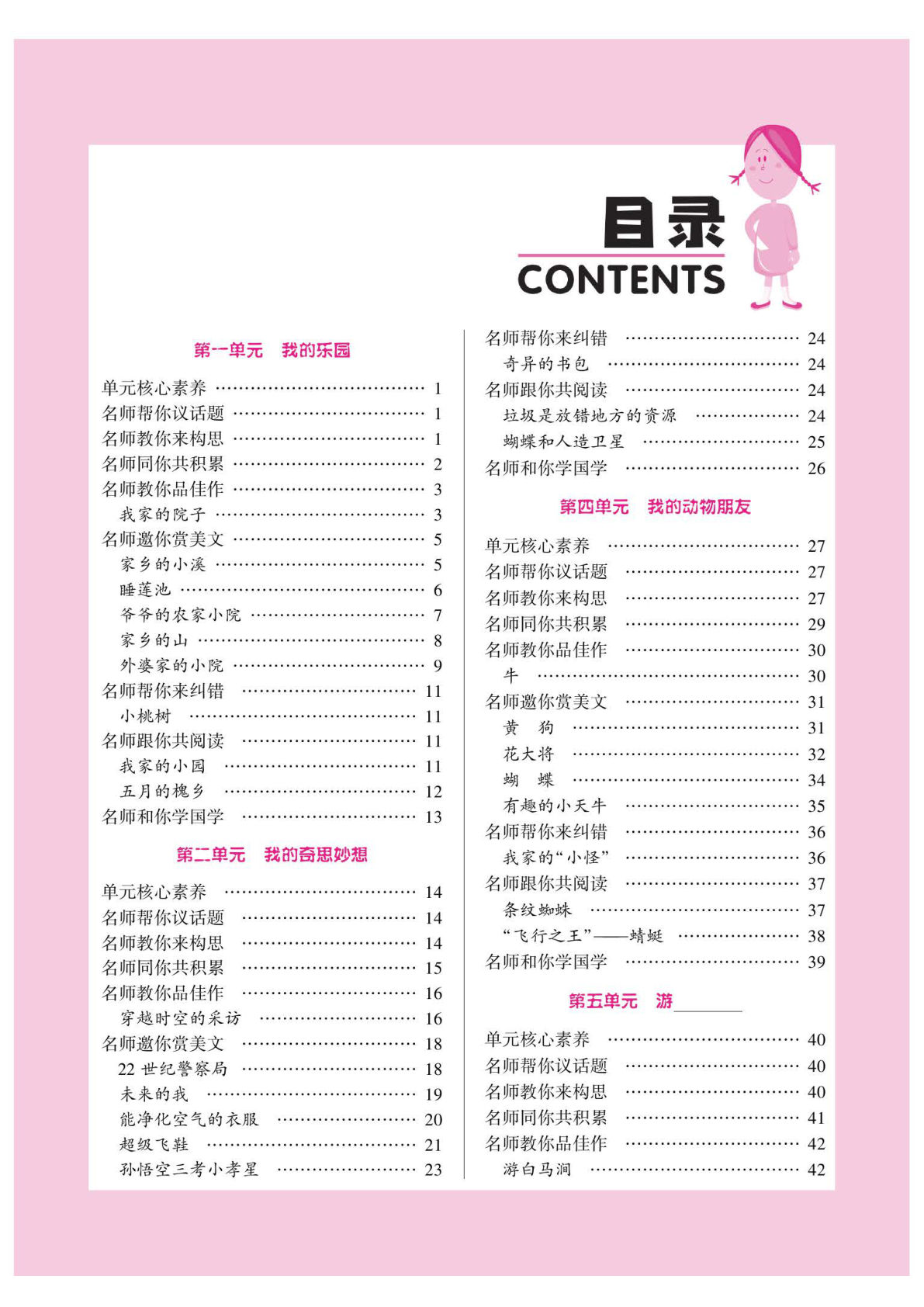 四年级下册语文同步作文与阅读理解-鸡娃题库官网-永久免费分享小学教辅资源