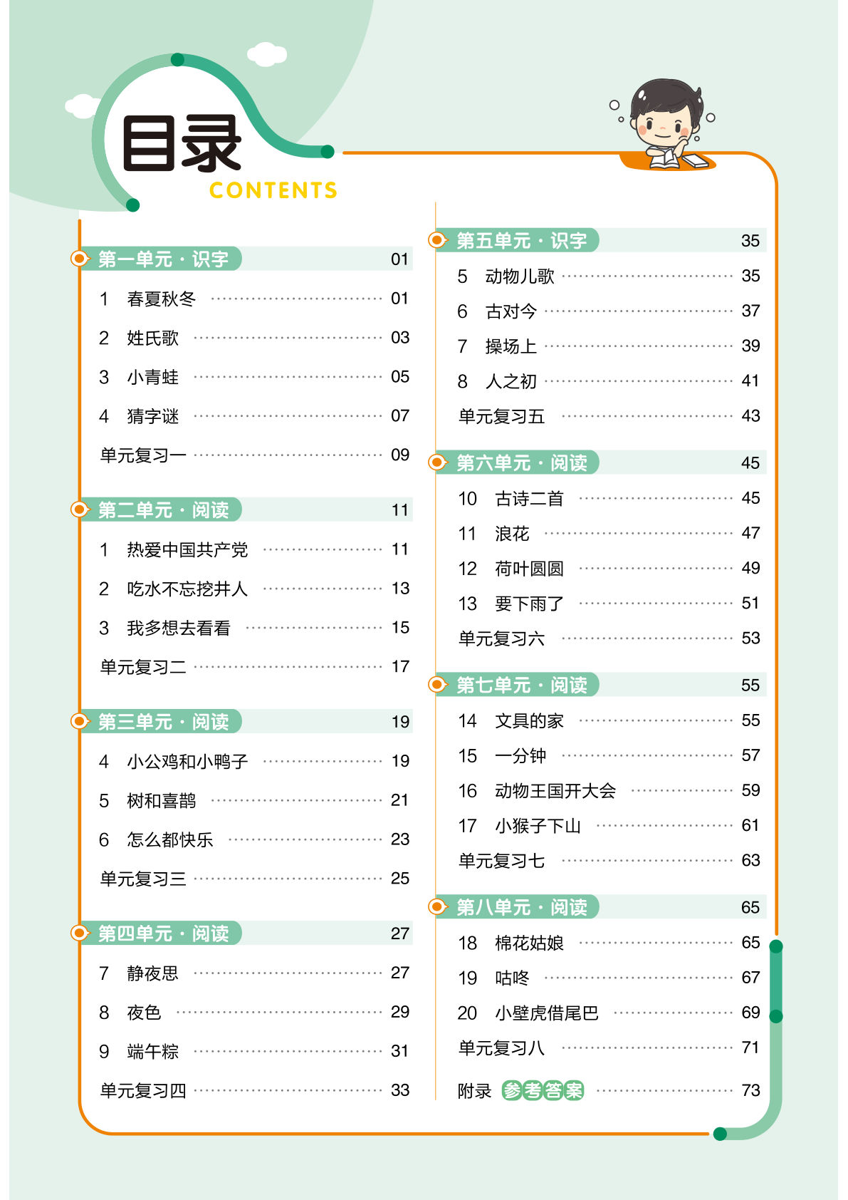 新一年级下册语文一课一练课时练-鸡娃题库官网-永久免费分享小学教辅资源