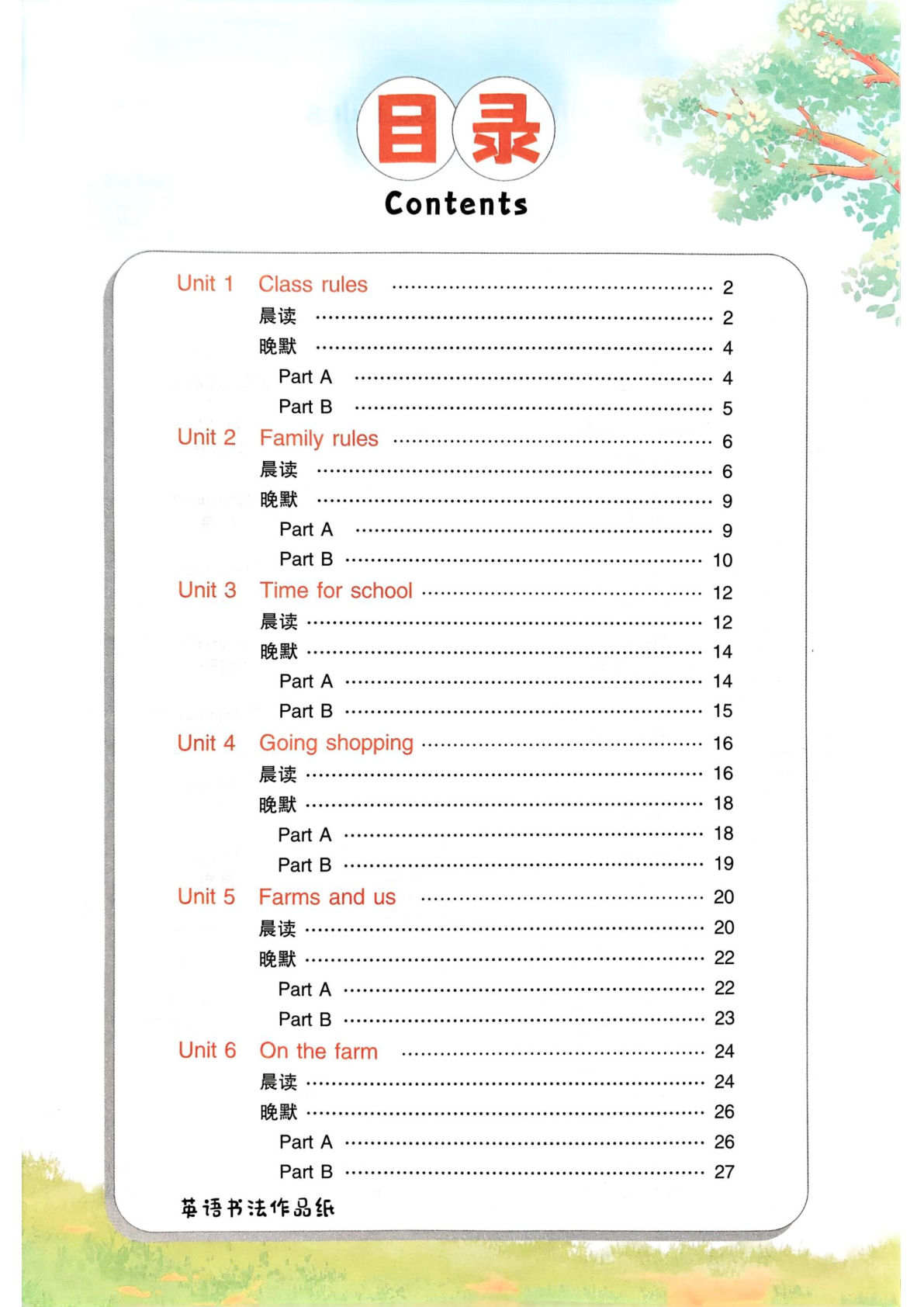 2026春人教版英语四年级下册知识点晨读晚默（32页）-鸡娃题库官网-永久免费分享小学教辅资源