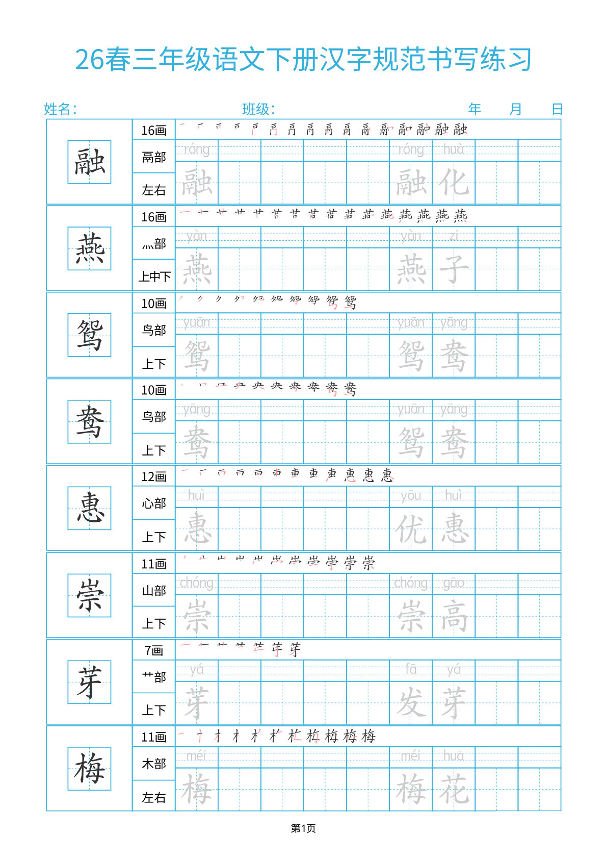 26春三年级下册语文汉字规范书写字帖每日一练32页-鸡娃题库官网-永久免费分享小学教辅资源