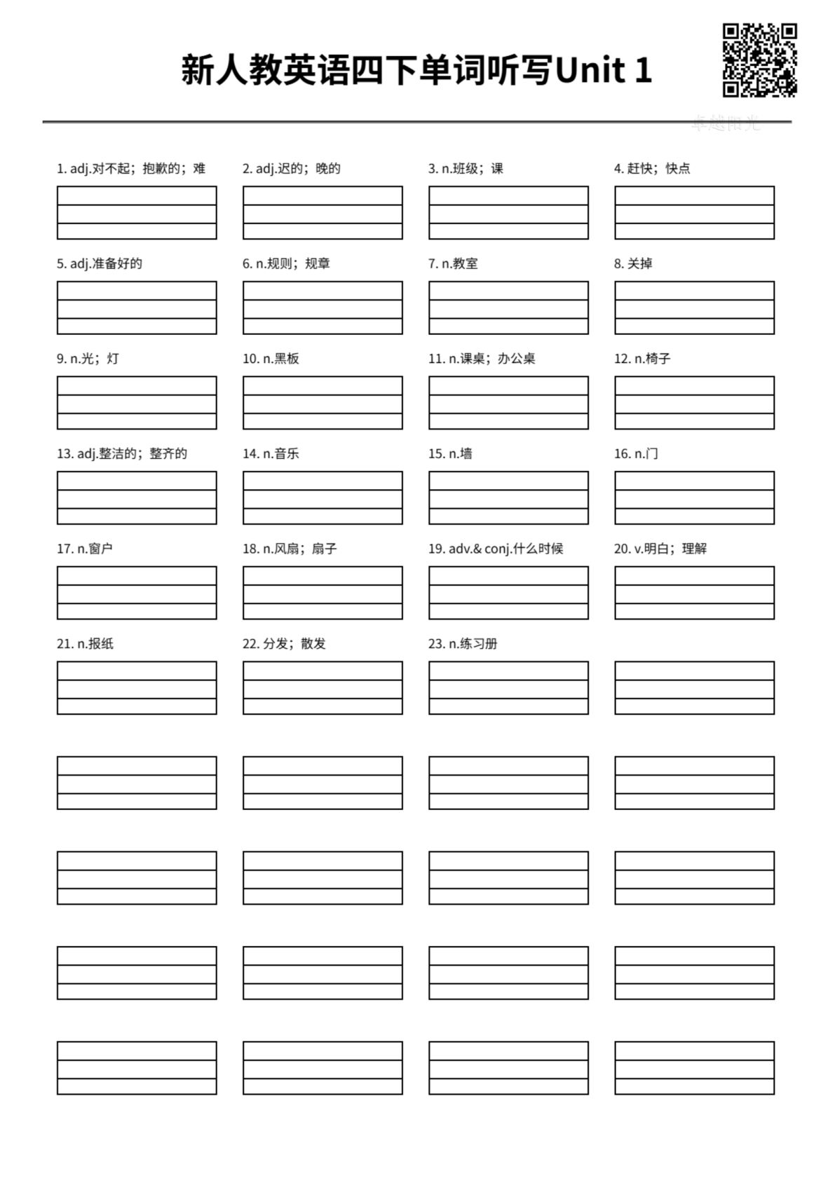 新人教版英语四年级下册单词听写Unit 1_6（6页）-鸡娃题库官网-永久免费分享小学教辅资源