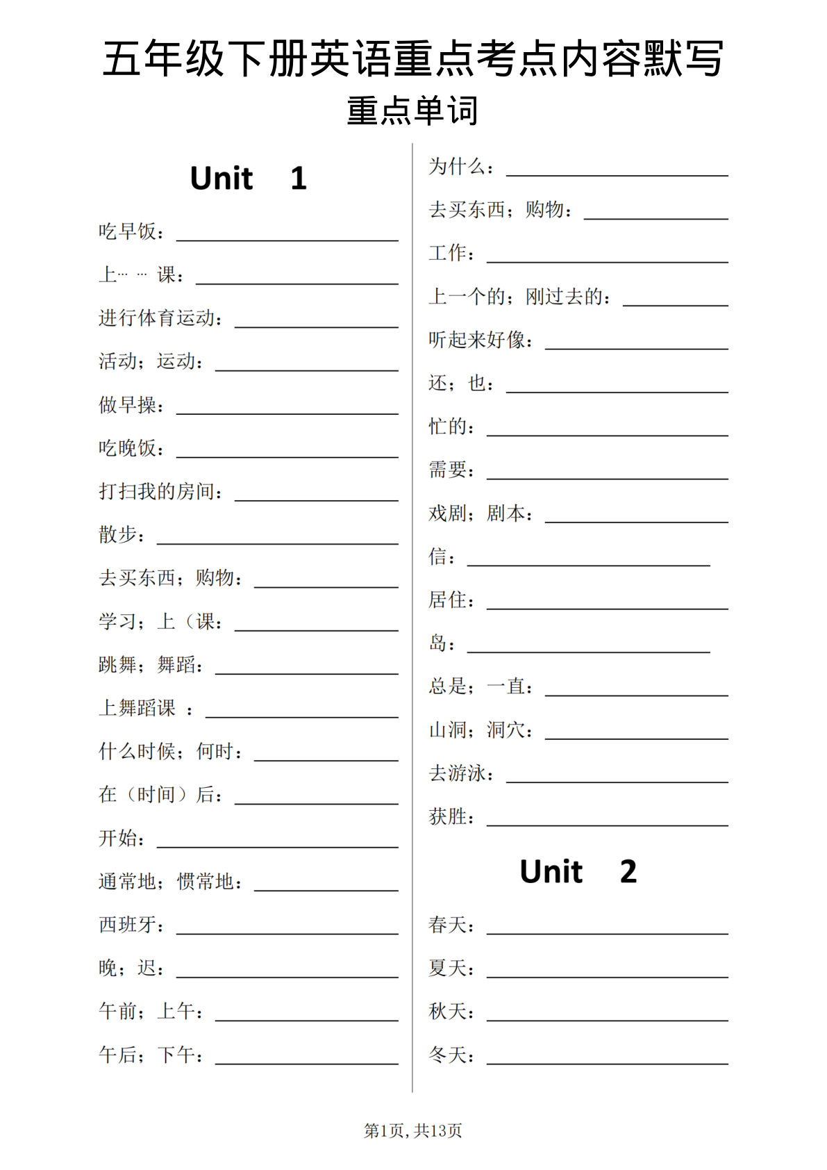 人教PEP版英语听写五年级下册英语-鸡娃题库官网-永久免费分享小学教辅资源