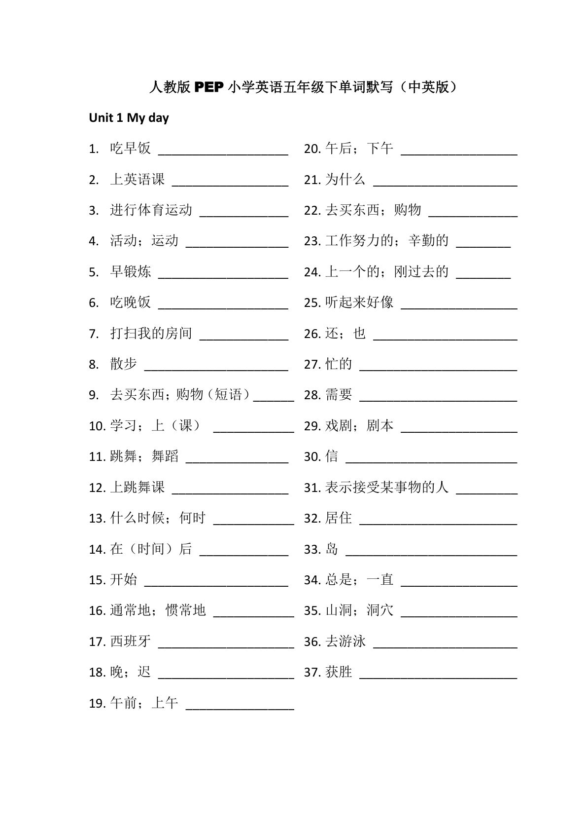 五年级下册英语人教PEP版单词默写填空-鸡娃题库官网-永久免费分享小学教辅资源
