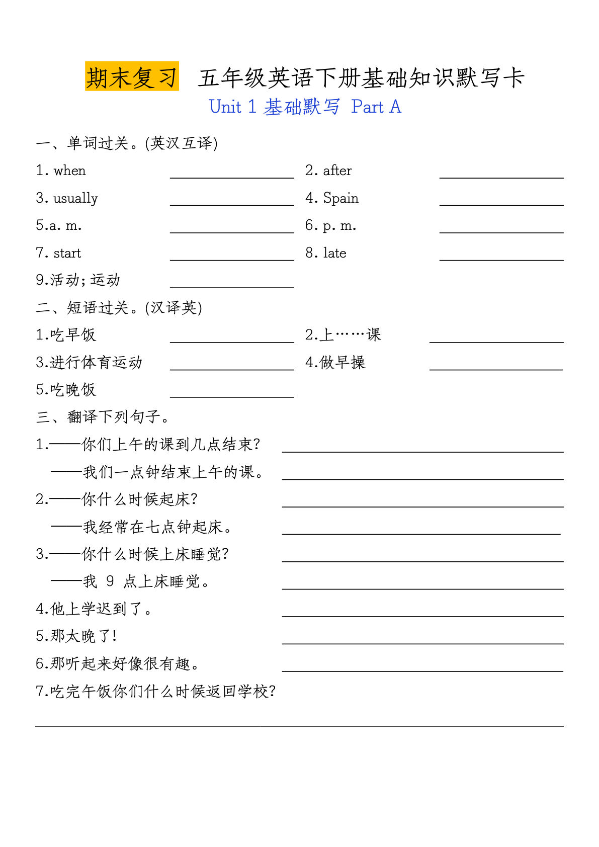 五年级下册英语人教PEP版基础知识默写卡-鸡娃题库官网-永久免费分享小学教辅资源