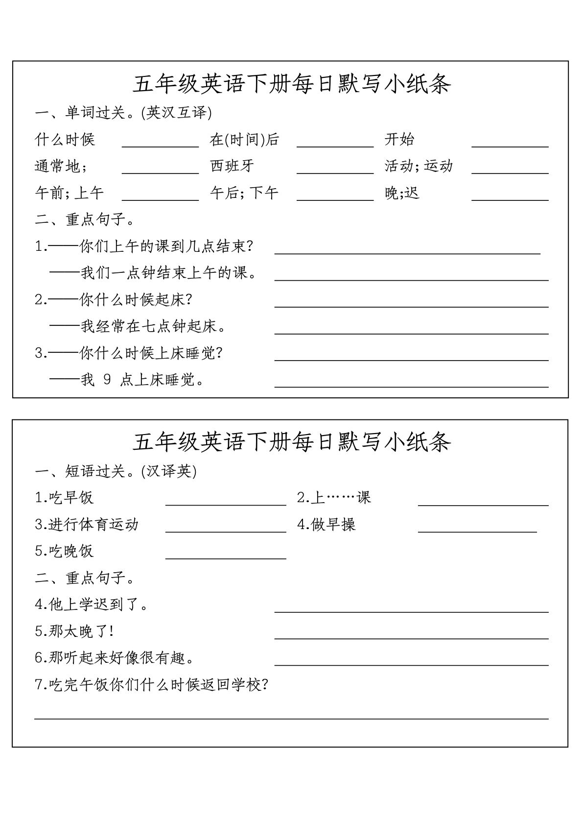 五年级下册英语人教PEP版每日默写小纸条-鸡娃题库官网-永久免费分享小学教辅资源