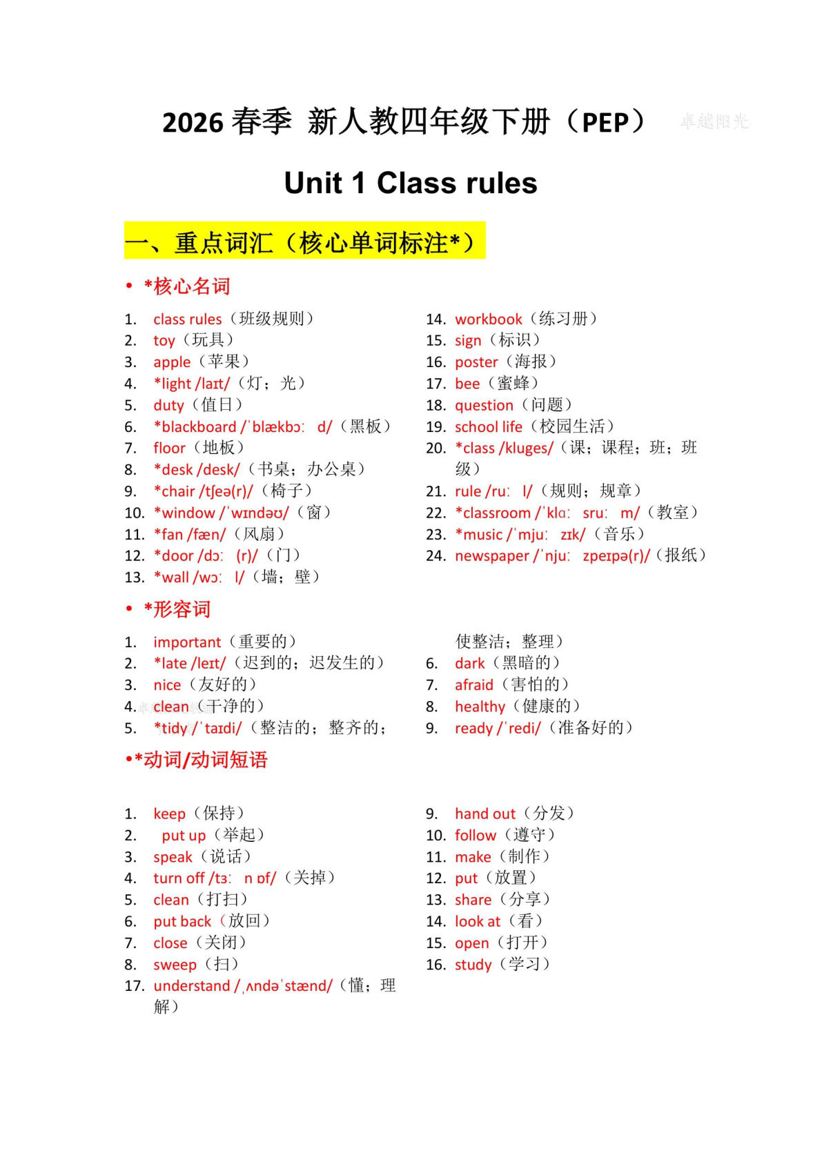 26春英语四年级下册U1-U6知识清单人教PEP版59页-鸡娃题库官网-永久免费分享小学教辅资源