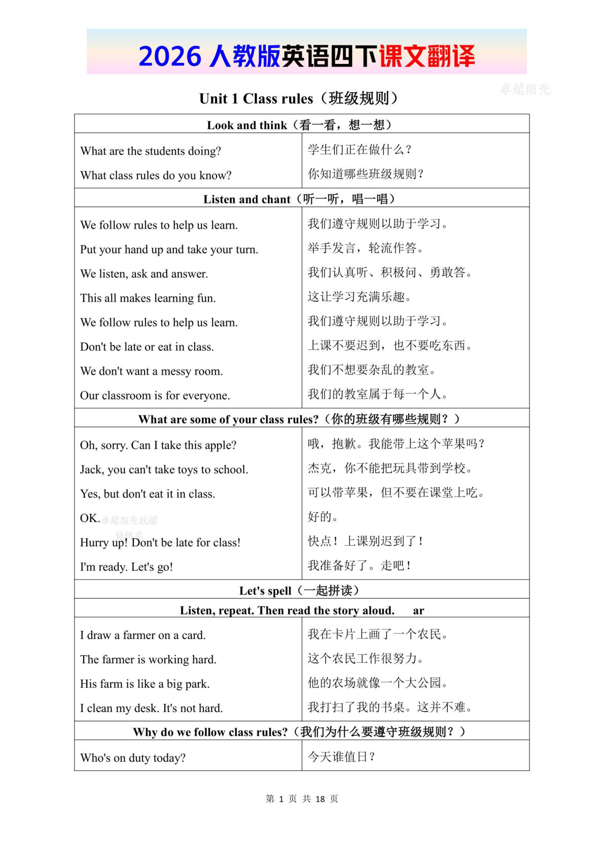 2026春人教版英语四年级下册课文翻译18页-鸡娃题库官网-永久免费分享小学教辅资源