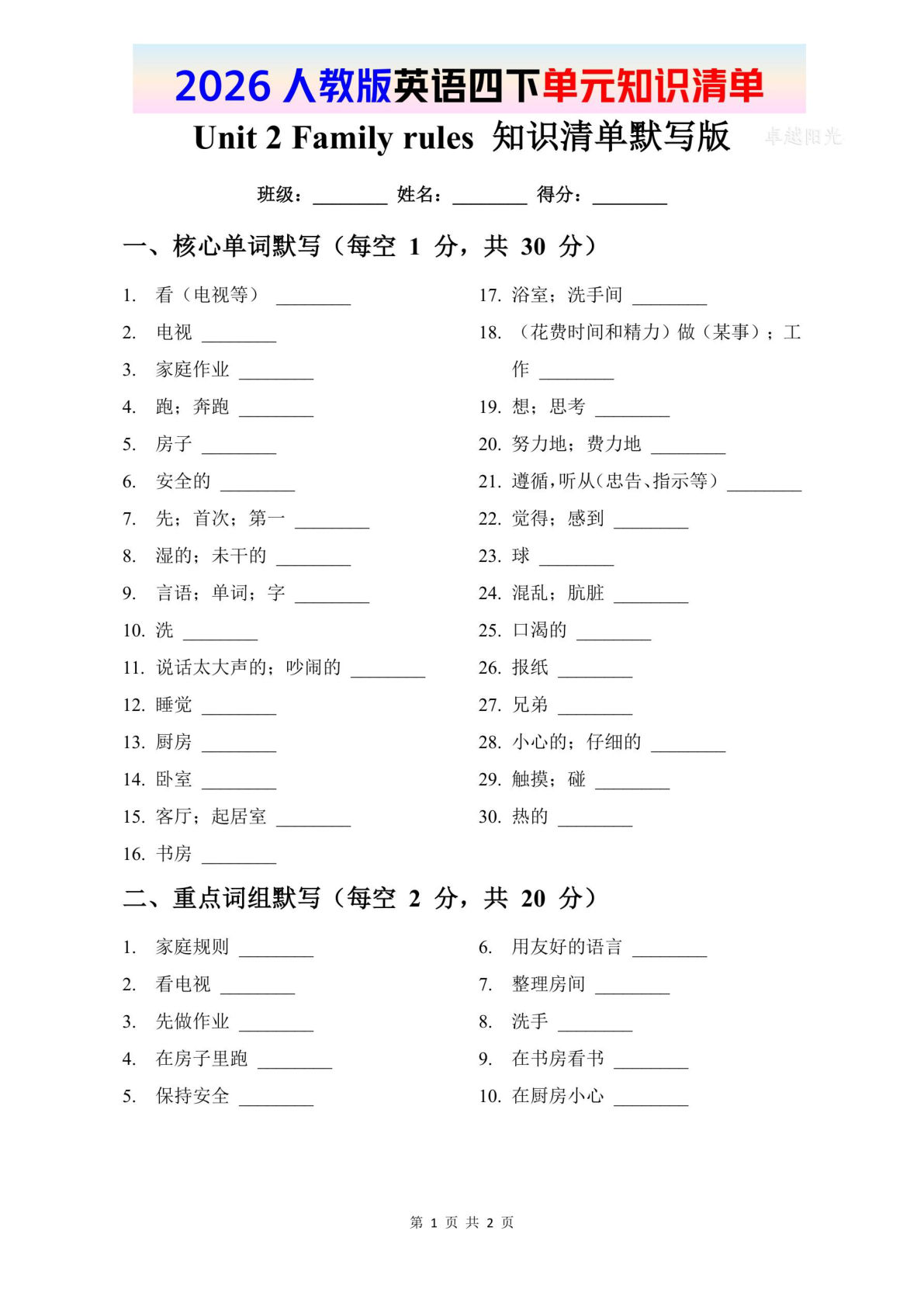 2026春人教版英语四年级下册知识清单- Unit 2 【默写版】-鸡娃题库官网-永久免费分享小学教辅资源