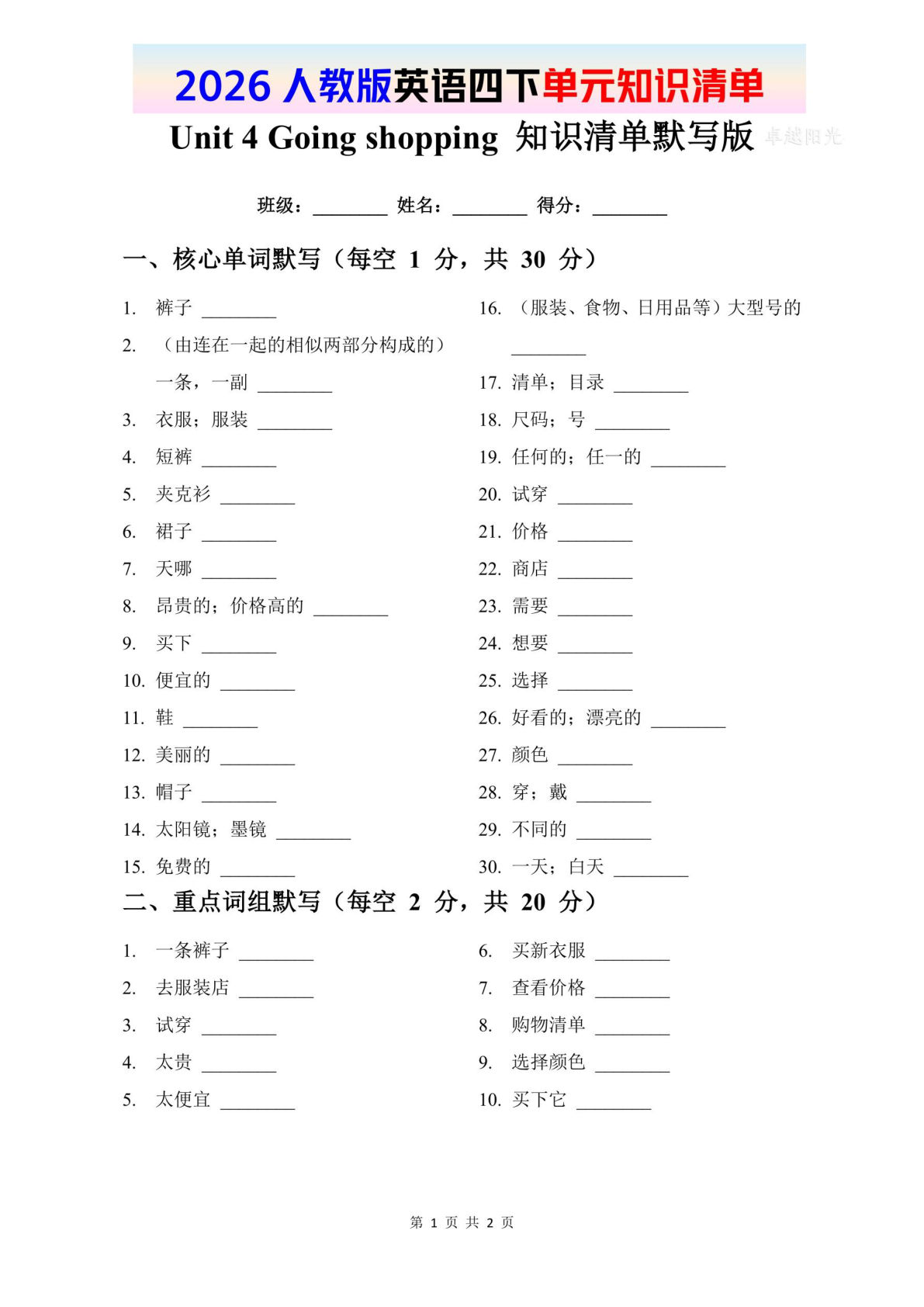 2026春人教版英语四年级下册知识清单- Unit 4【默写版】