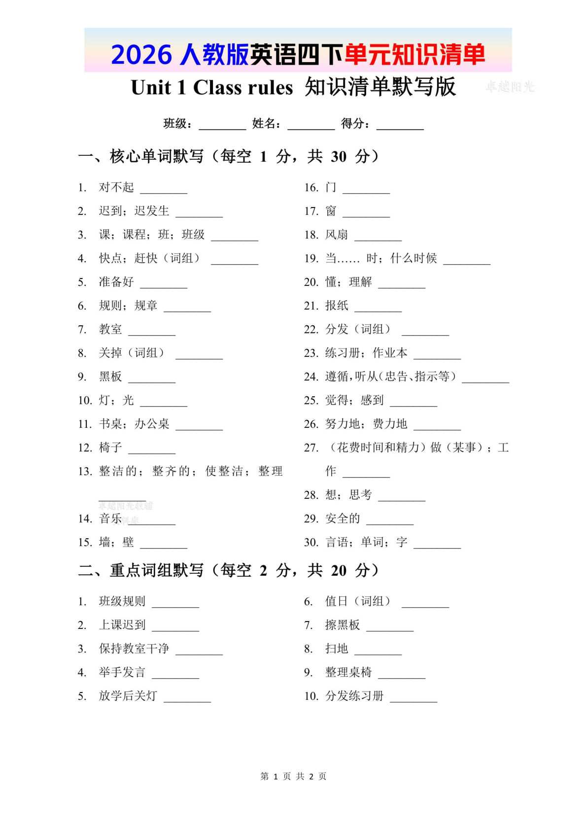 2026春人教版英语四年级下册知识清单-Unit 1【默写版】-鸡娃题库官网-永久免费分享小学教辅资源