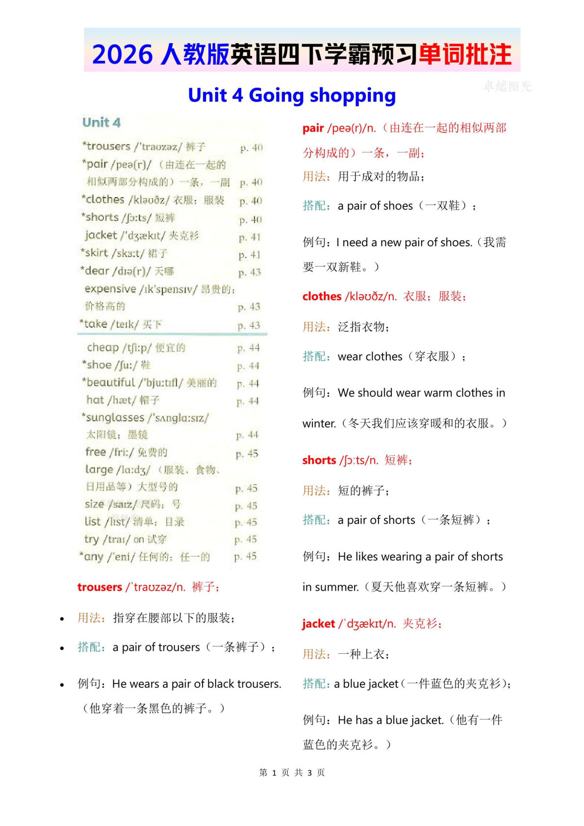 2026春人教版英语四年级下册单词批注（ Unit 4）-鸡娃题库官网-永久免费分享小学教辅资源