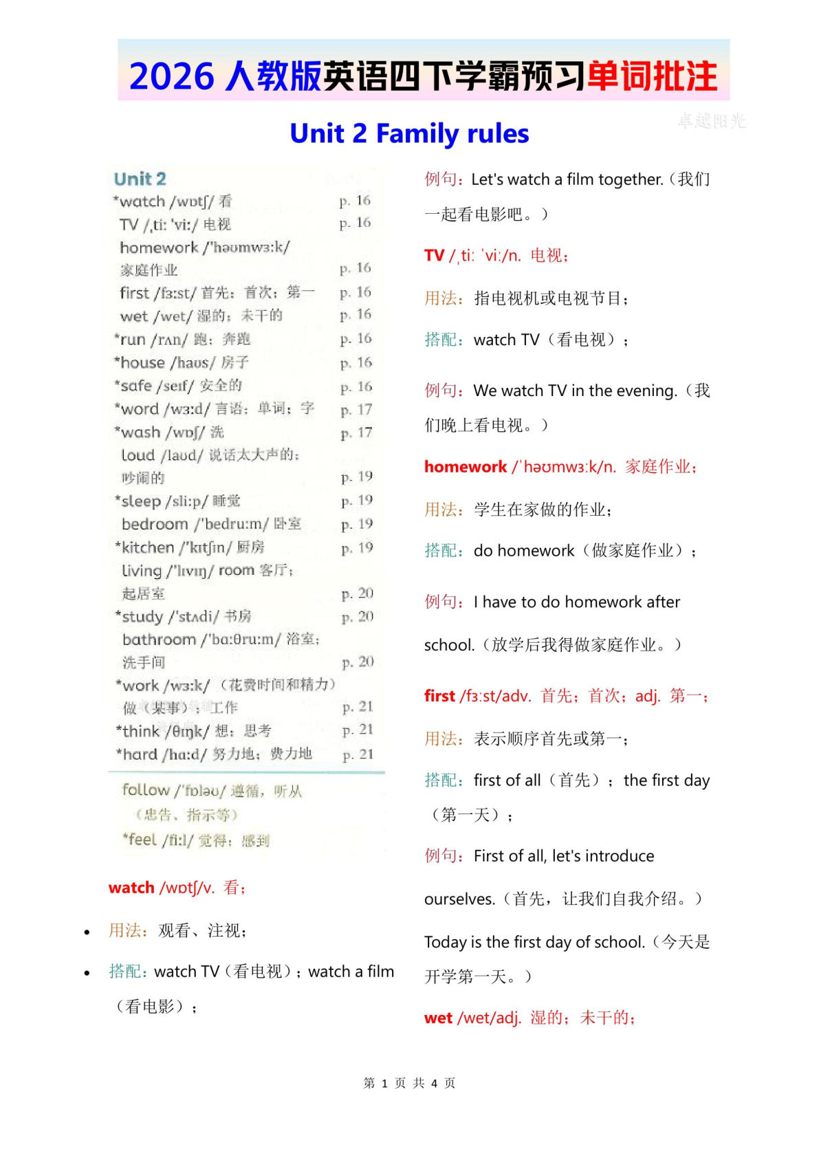 2026春人教版英语四年级下册单词批注（Unit 2）-鸡娃题库官网-永久免费分享小学教辅资源