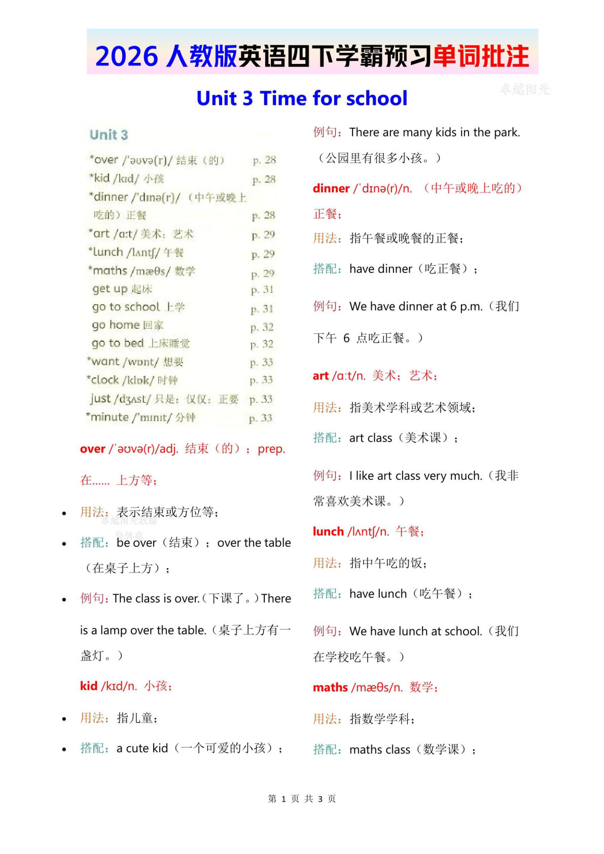 2026春人教版英语四年级下册单词批注（Unit 3）-鸡娃题库官网-永久免费分享小学教辅资源