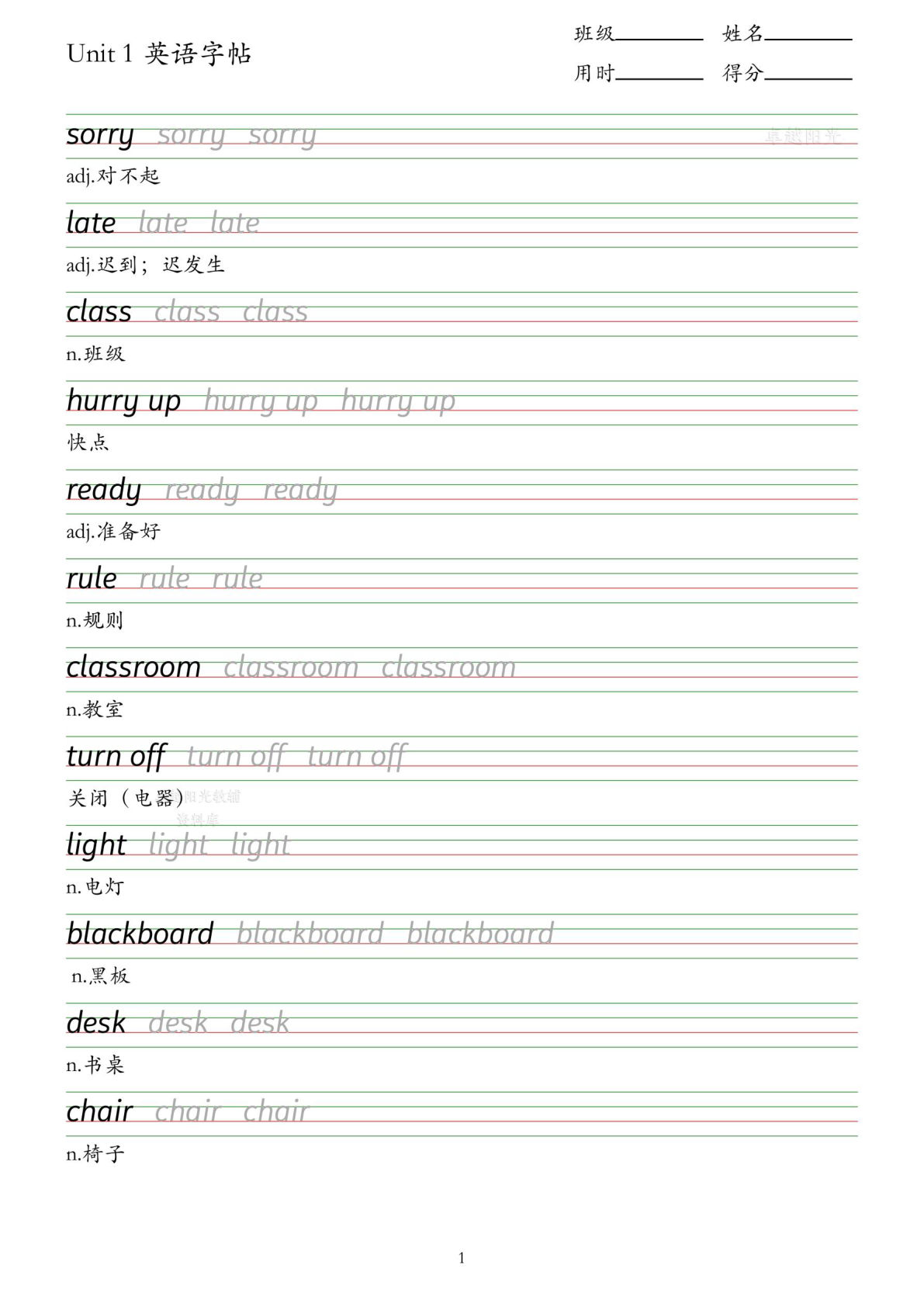 26年新版四年级下册英U1-U6 字帖12页