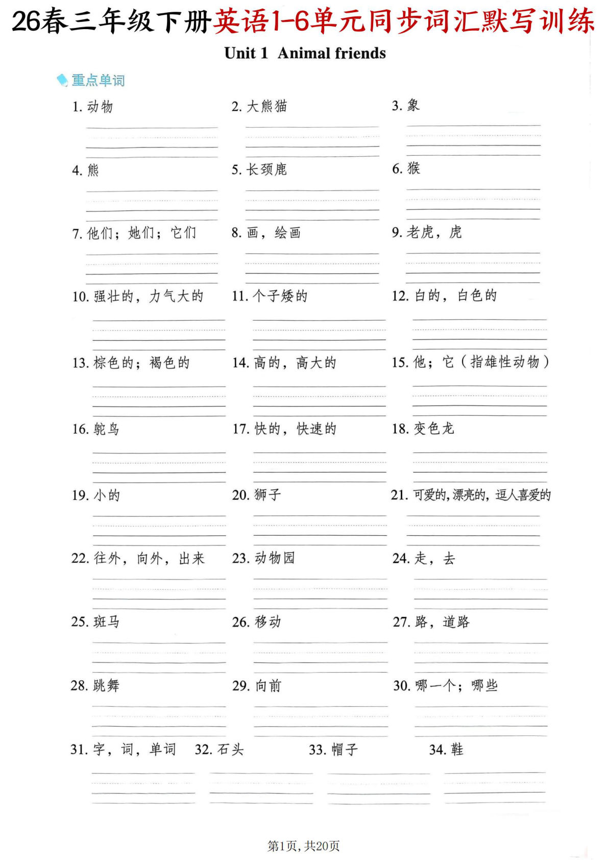 三年级下册外研版英语同步词汇默写训练